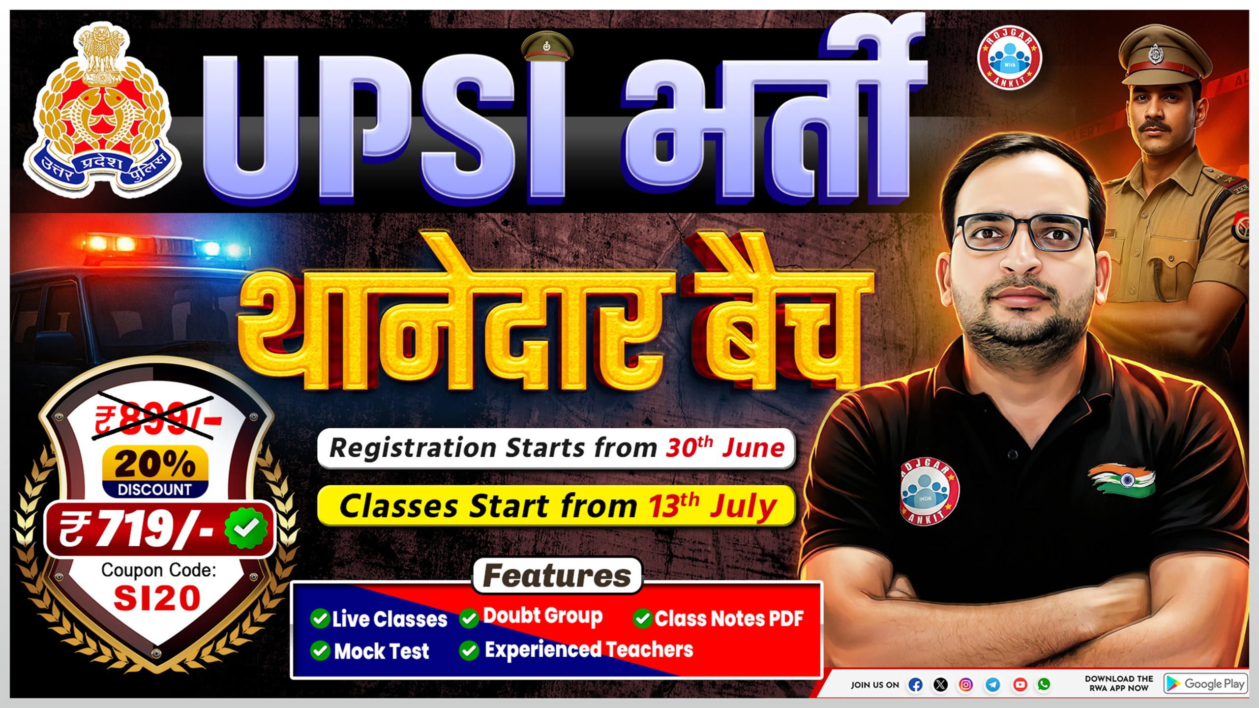 UPSI भर्ती - थानेदार बैच