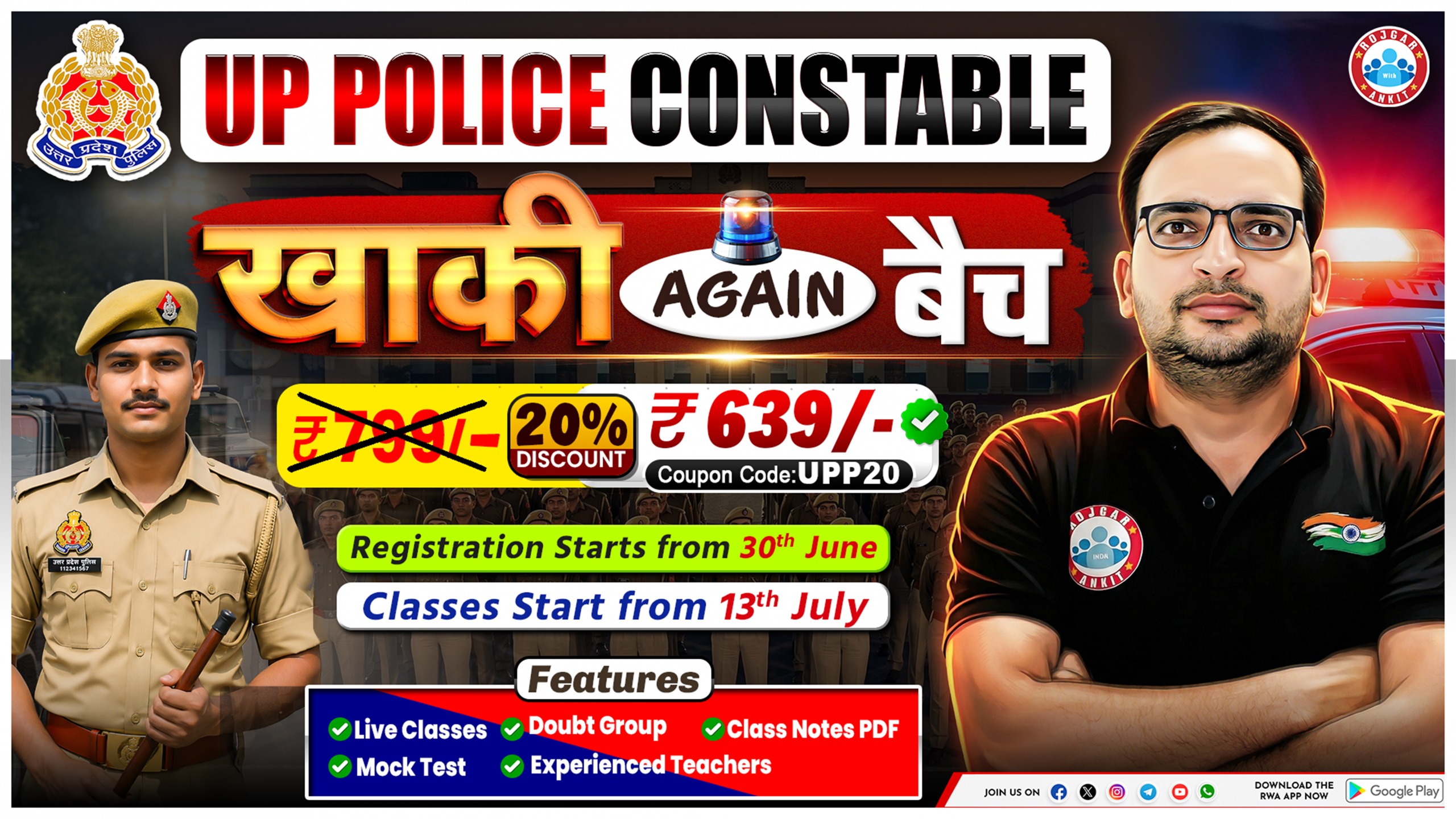UP Police Constable भर्ती - खाकी Again बैच