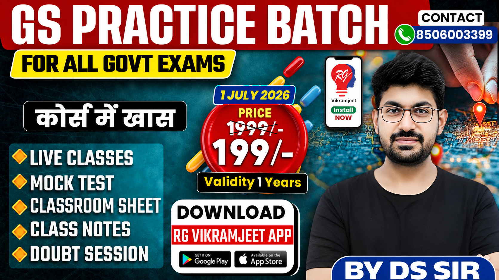 Complete GS Practice Batch | For All SSC, Railway & State Exams | By DS Sir | Starts From 1st July 2026 