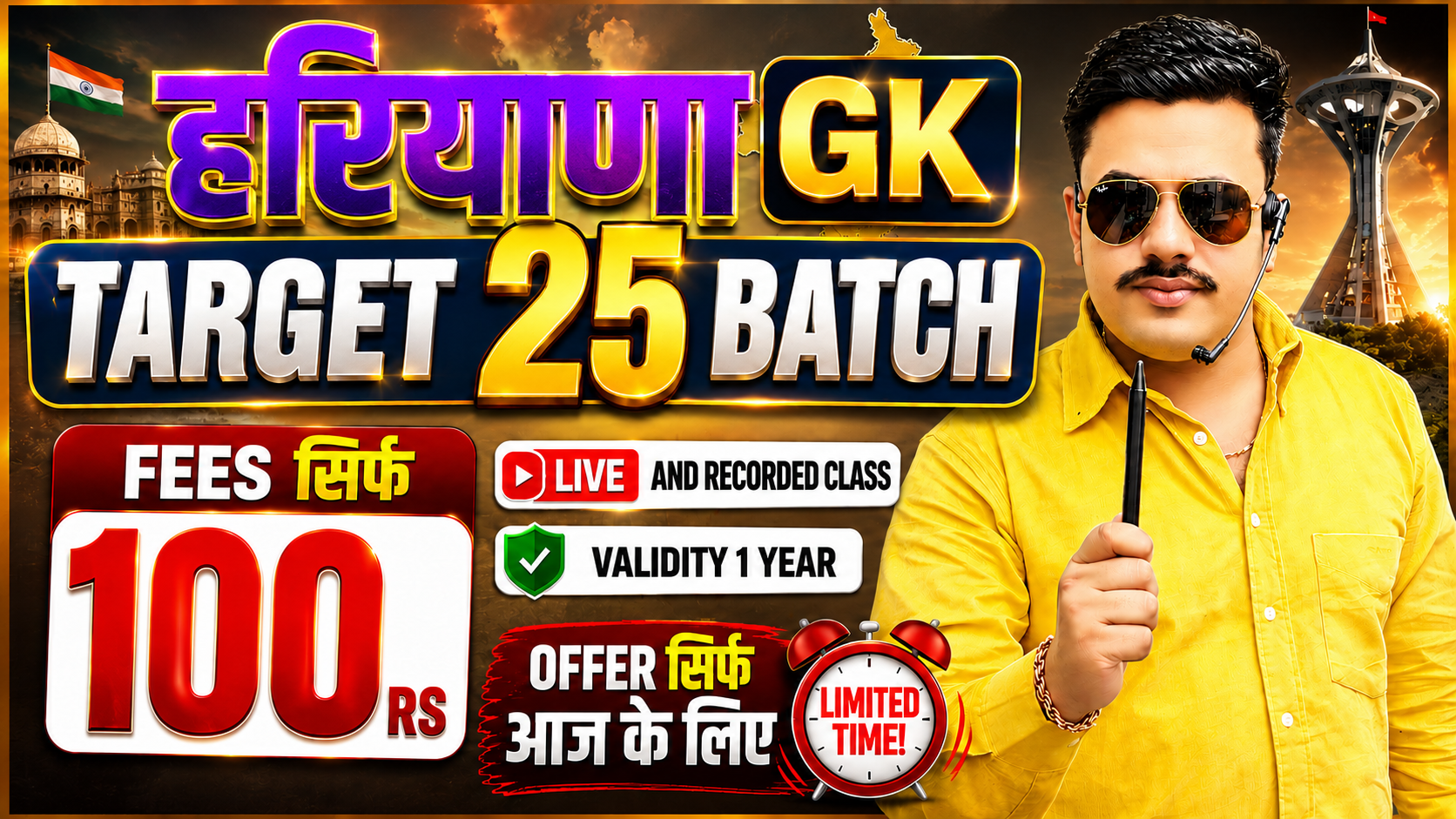 हरियाणा GK - TARGET 25 BATCH 