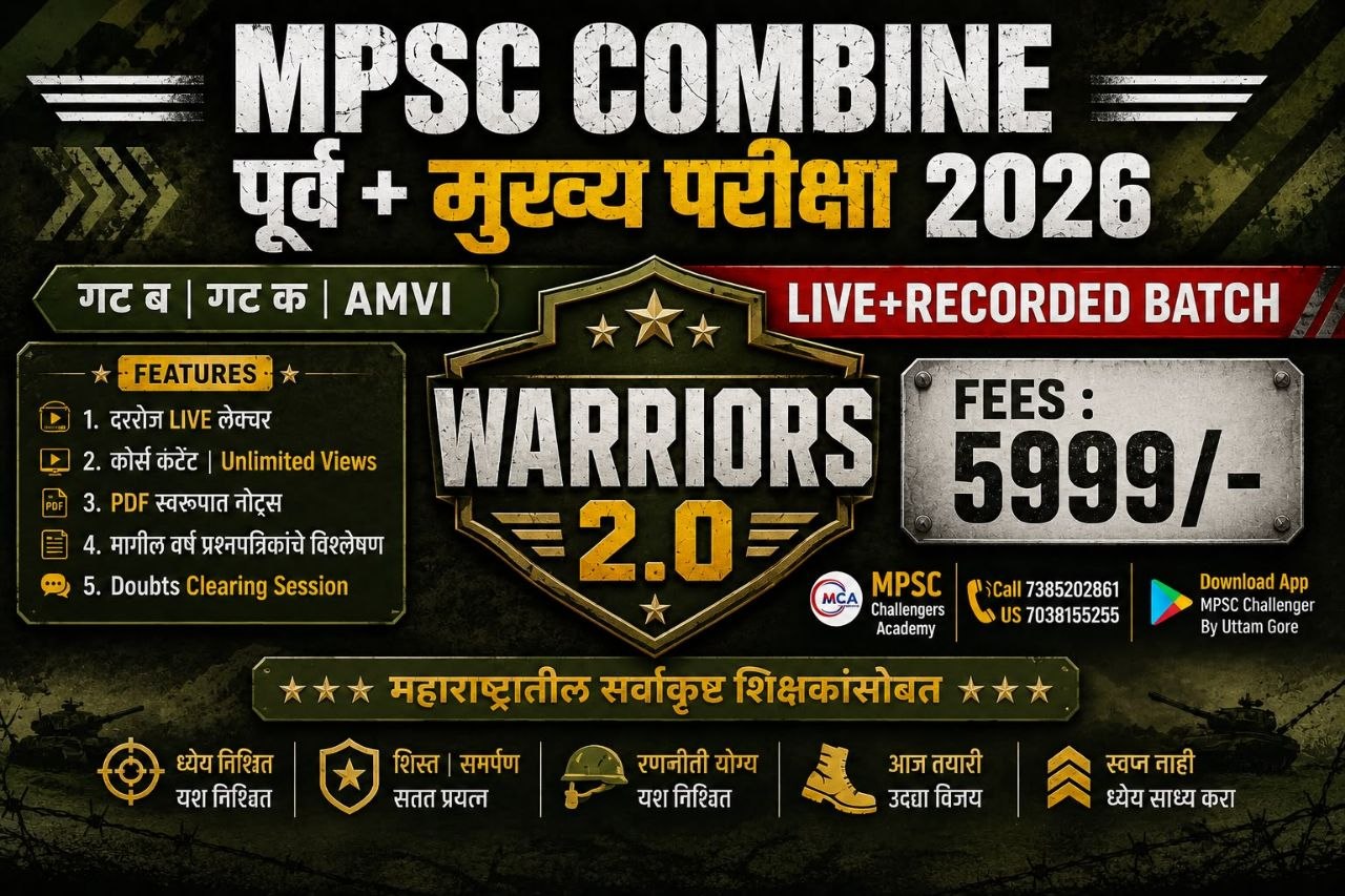 WORRIORS 2.0 | Combine पूर्व + मुख्य परीक्षा बॅच 2026