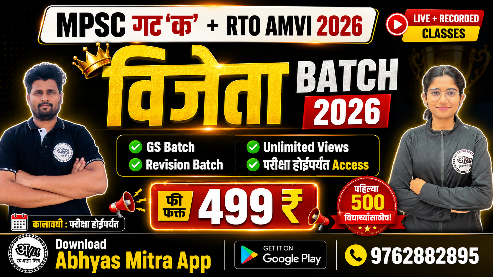 विजेता बॅच | कंबाईन गट क पूर्व परीक्षा 2026