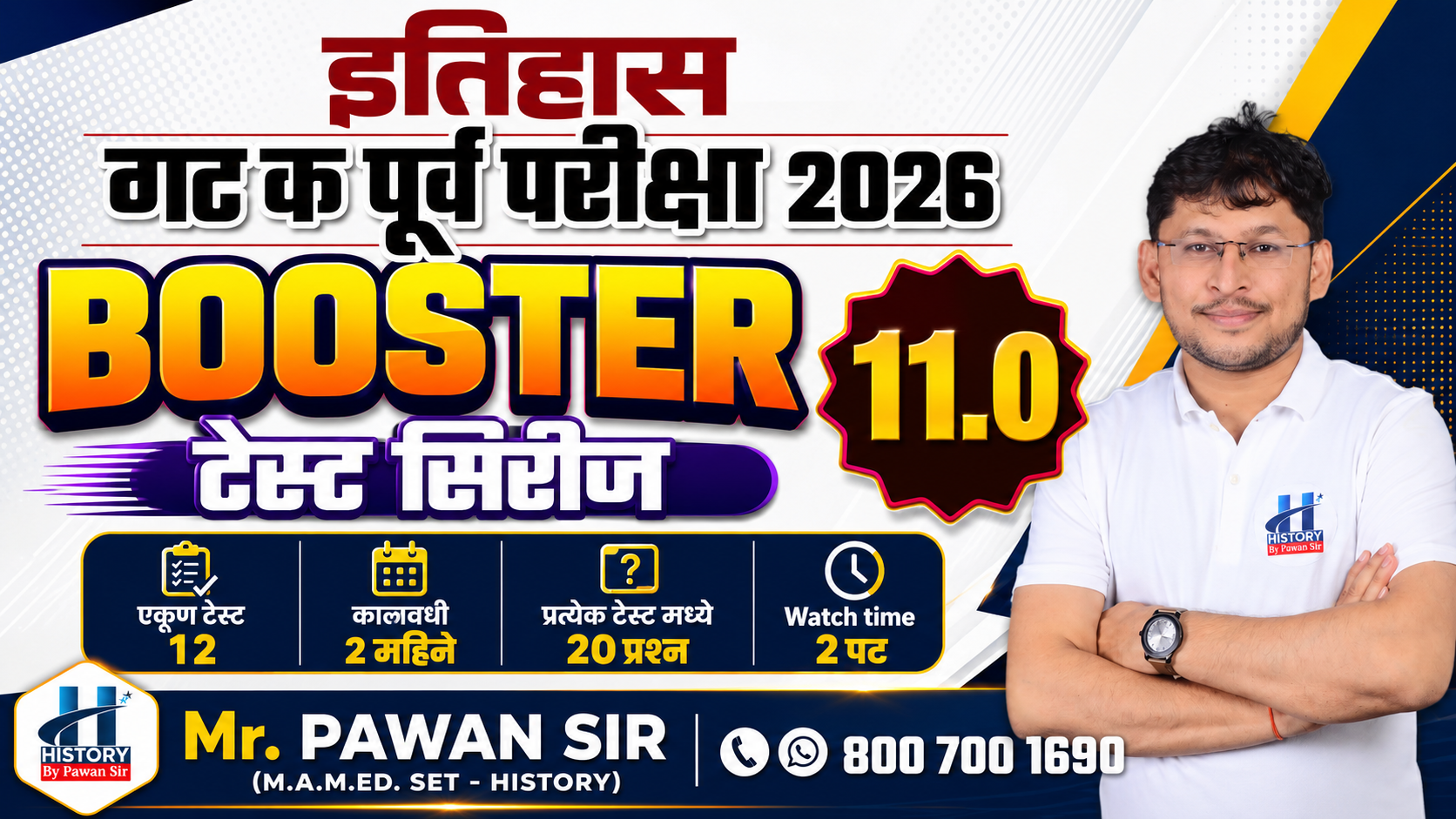 Booster टेस्ट सिरीज 11.0 