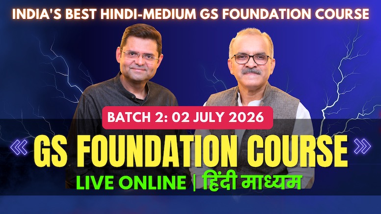 GS Foundation Course for UPSC 2027 - Batch 2 (हिंदी माध्यम) 