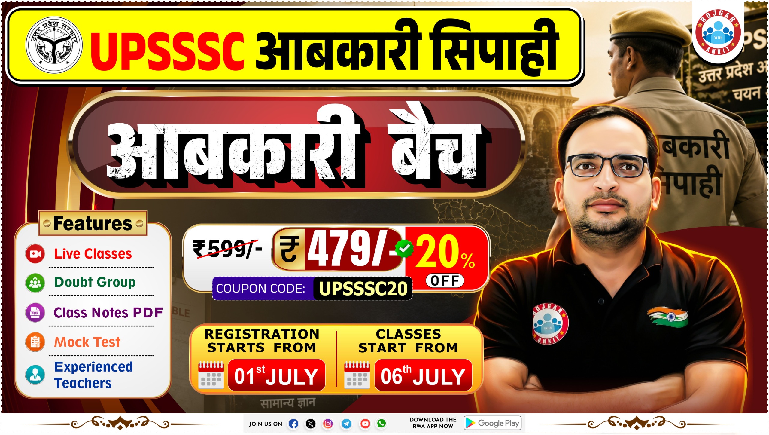 UPSSSC आबकारी सिपाही (आबकारी बैच ) 