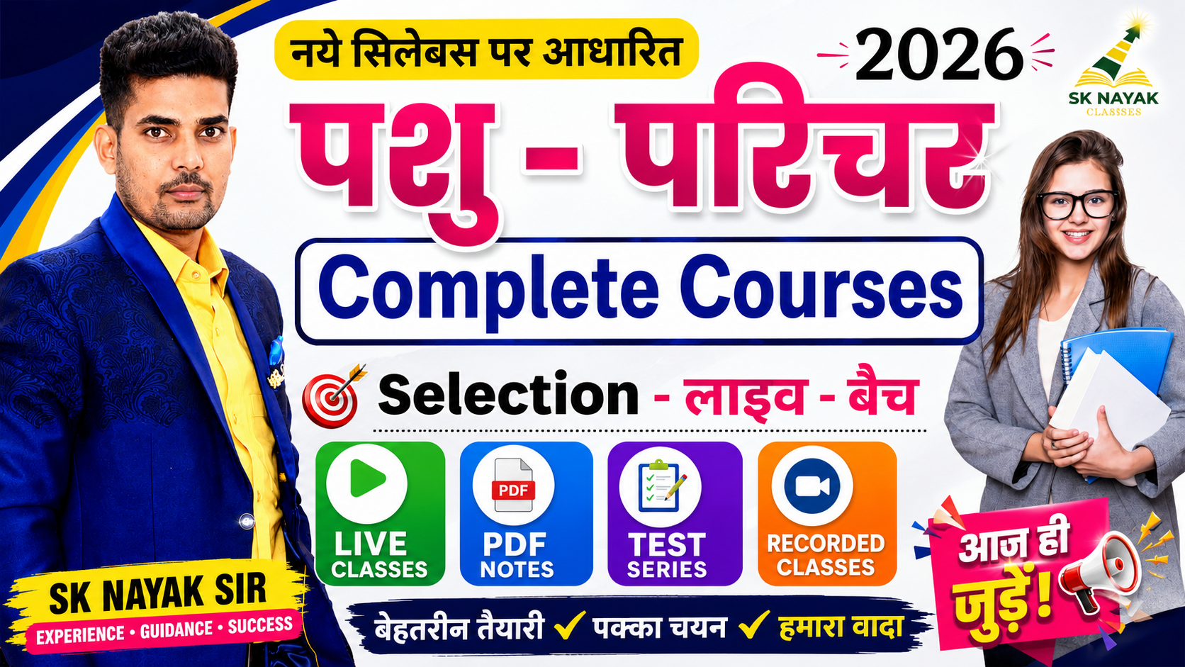 पशु परिचर - 2026 