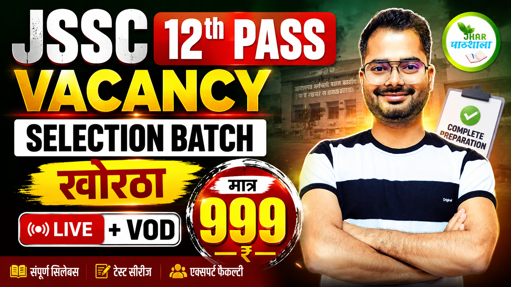 JSSC 12th Pass Vacancy 2026 – खोरठा Selection Batch | By Rohit Sir