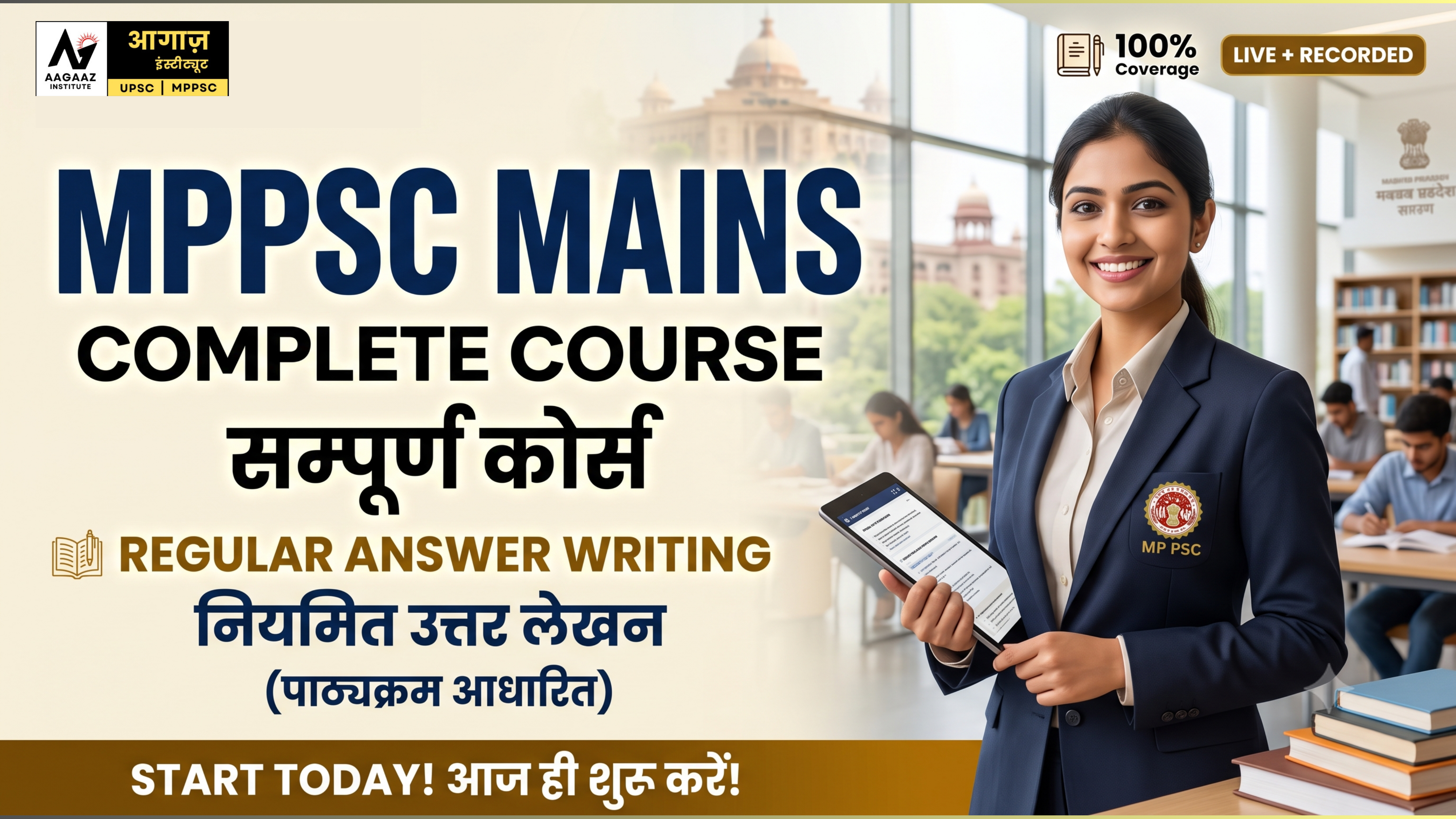 MPPSC FULL COURSE