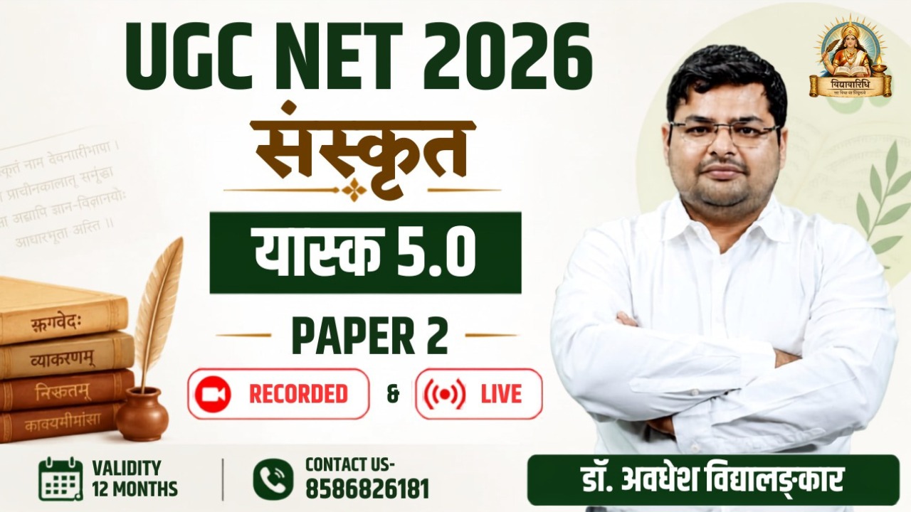   UGC NET DEC 2026 | SANSKRIT (25 CODE) | यास्क 5.0 BATCH | PAPER 2 (Live+Recorded)