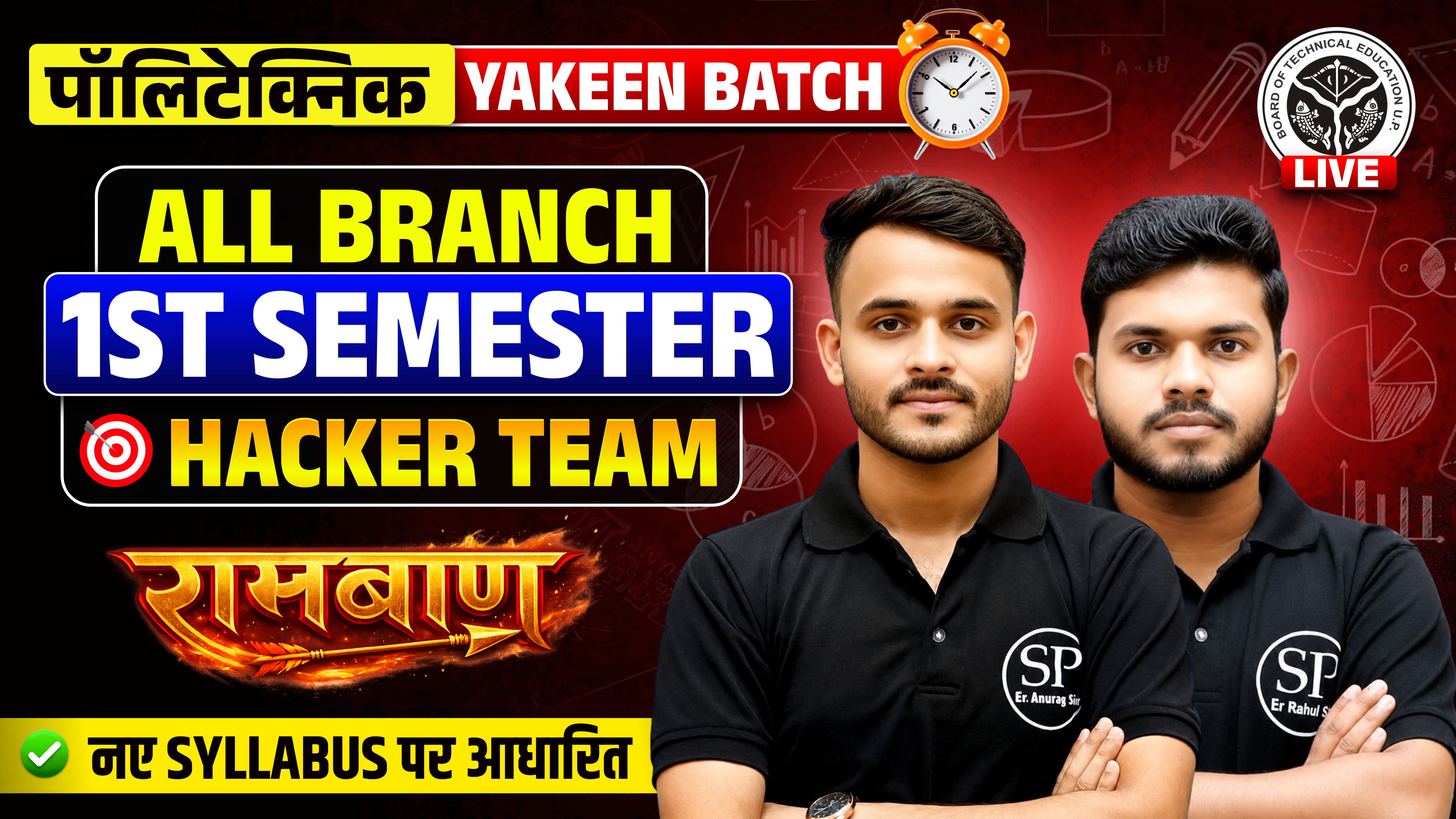 POLYTECHNIC-1ST SEMESTER (उत्तर प्रदेश )