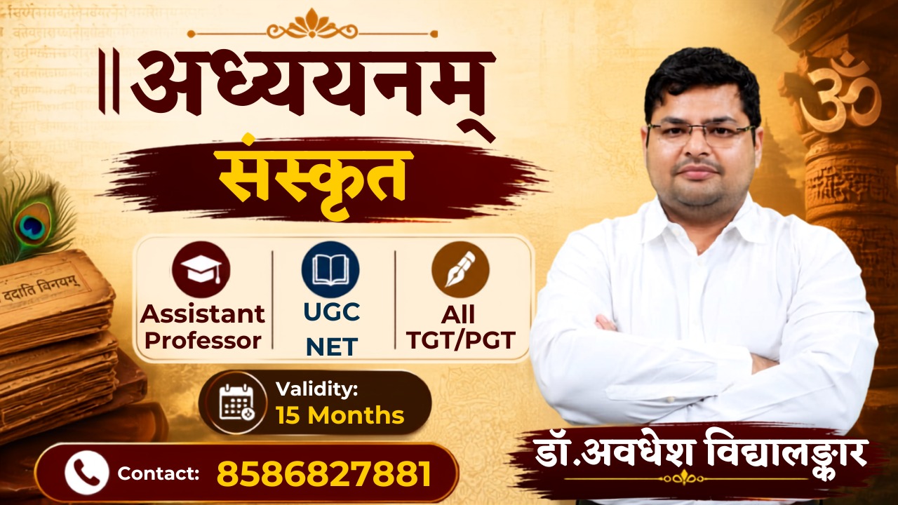 SANSKRIT MEGAPACK (ASSISTANT PROFESSOR, UGC NET, TGT, PGT)