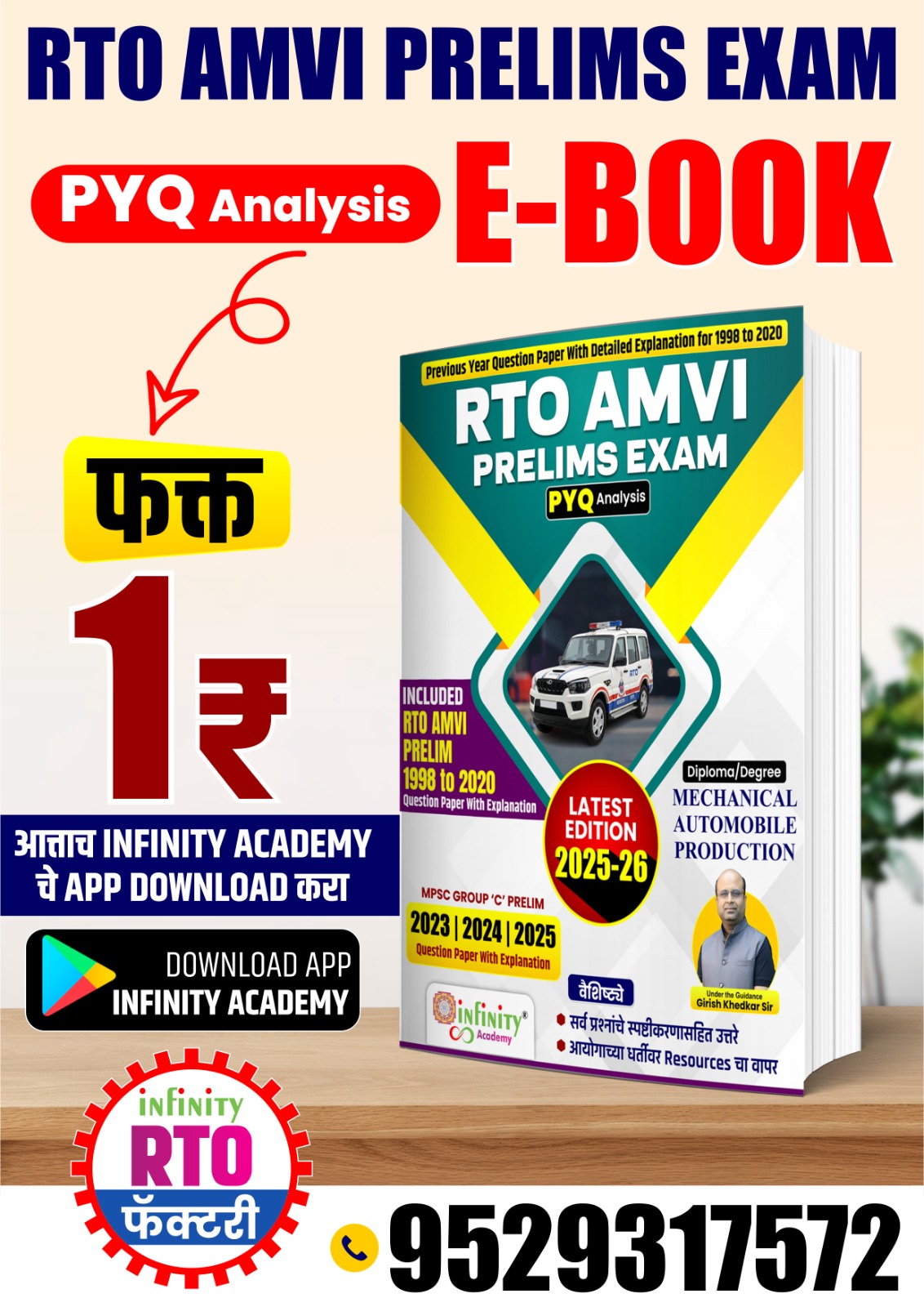 Ebook RTO AMVI Prelims PYQ