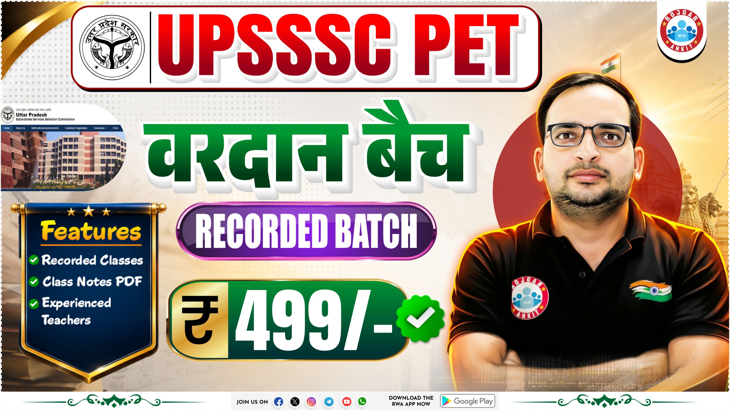 UPSSSC PET RECORDED BATCH (वरदान बैच)