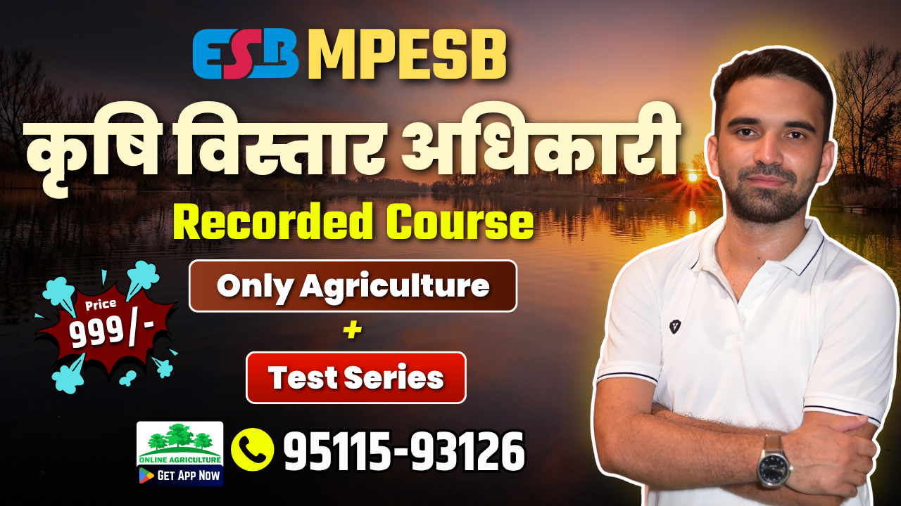 MPESB कृषि विस्‍तार अधिकारी Recorded Course 2026 (Only Agriculture)