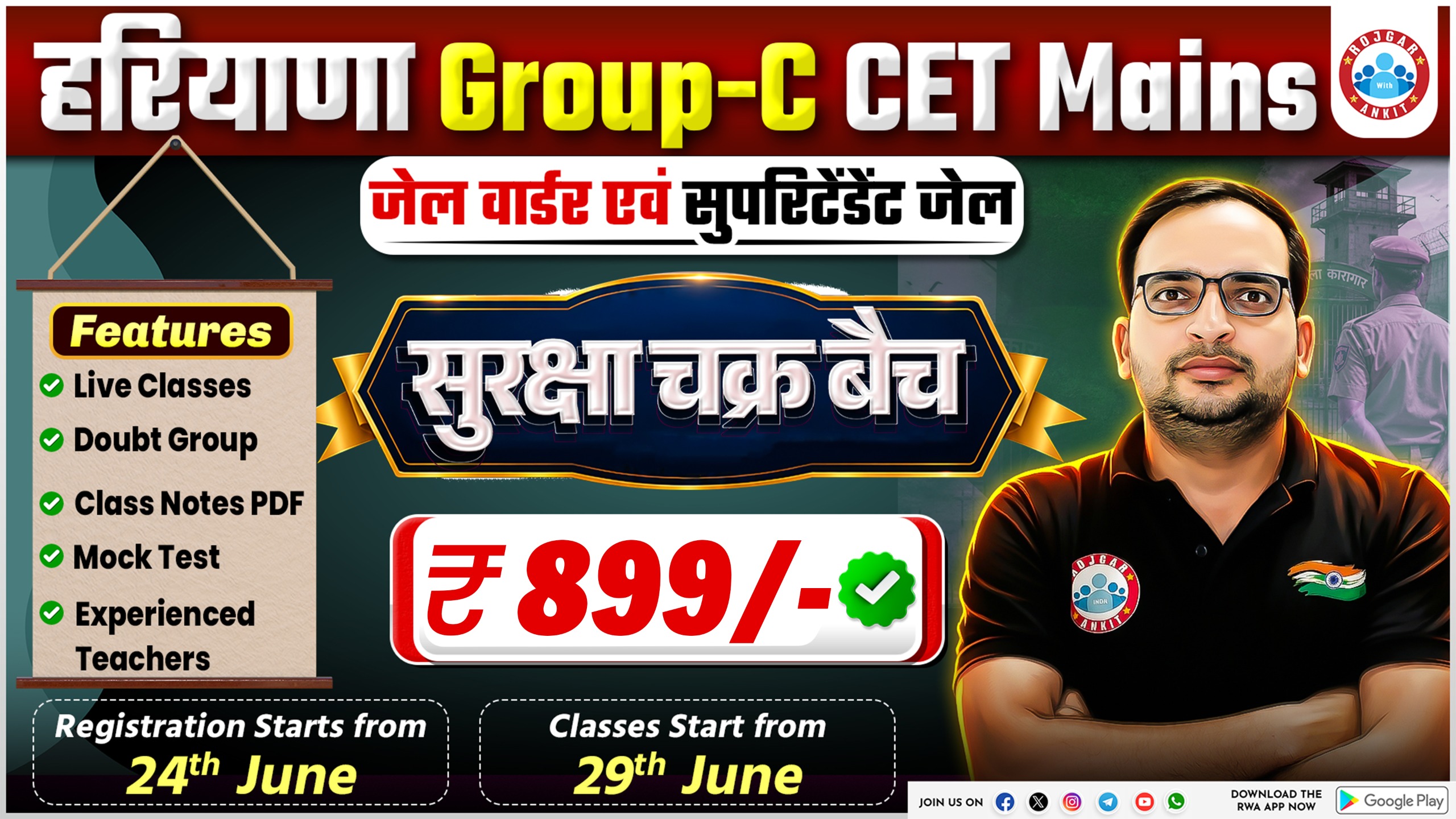 Haryana Group-C CET Mains सुरक्षा चक्र बैच