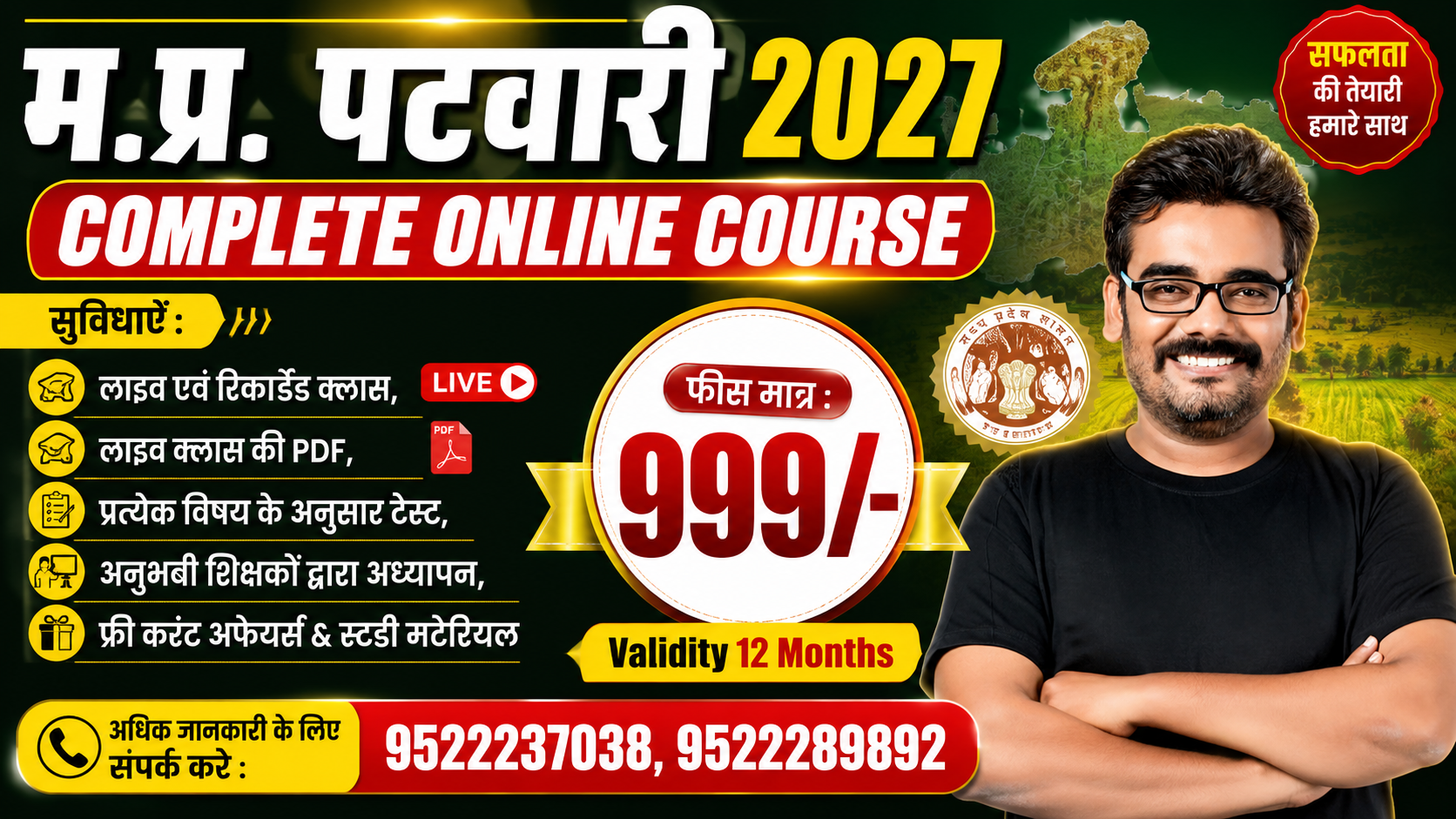 MP Patwari 2027 Complete Online Course | मात्र ₹999 में पूरी तैयारी