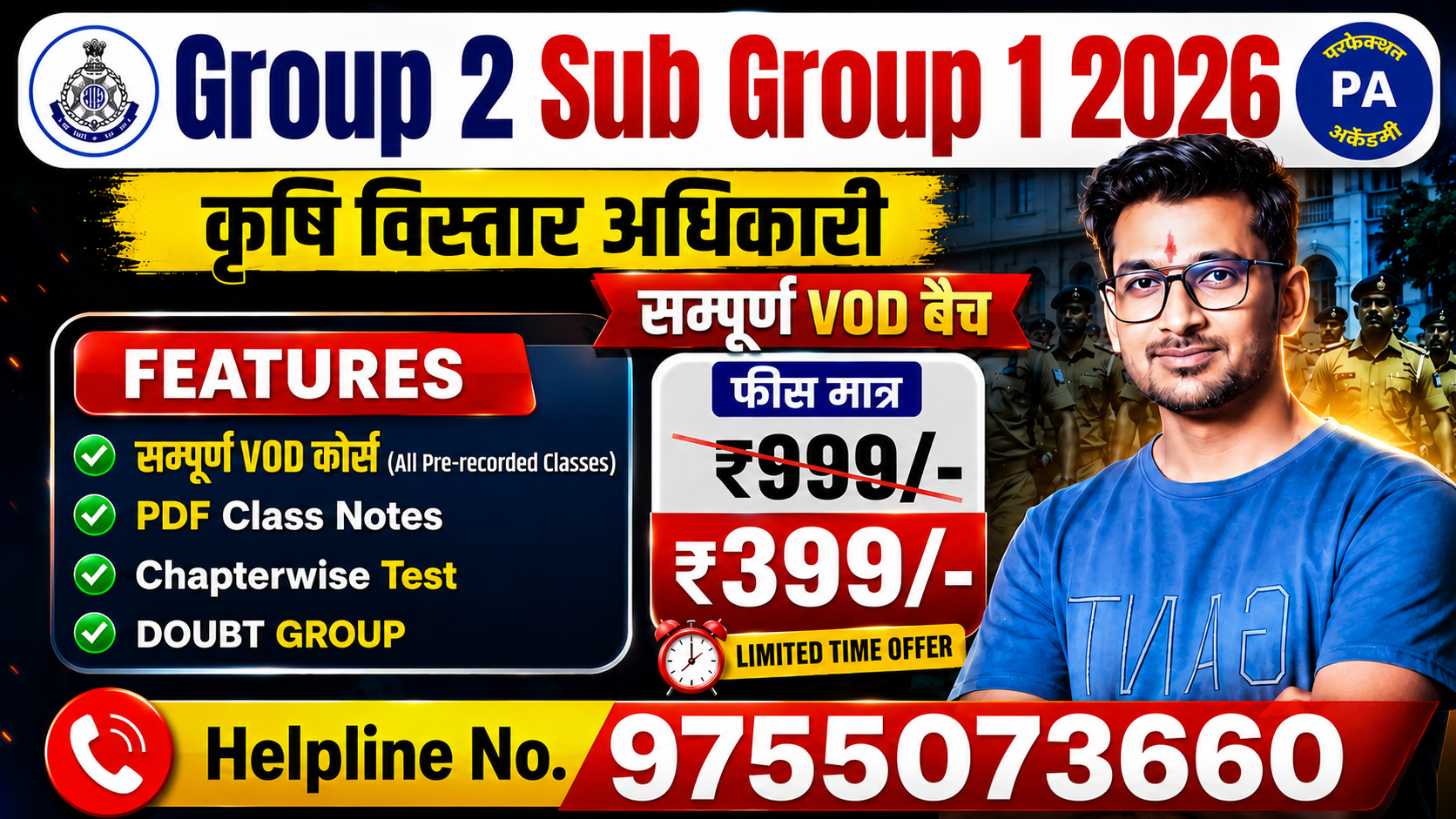 समूह-2‍ उप‍समूह-1‍ (कृषि विस्तार अधिकारी) -‍2026 [VOD Batch]