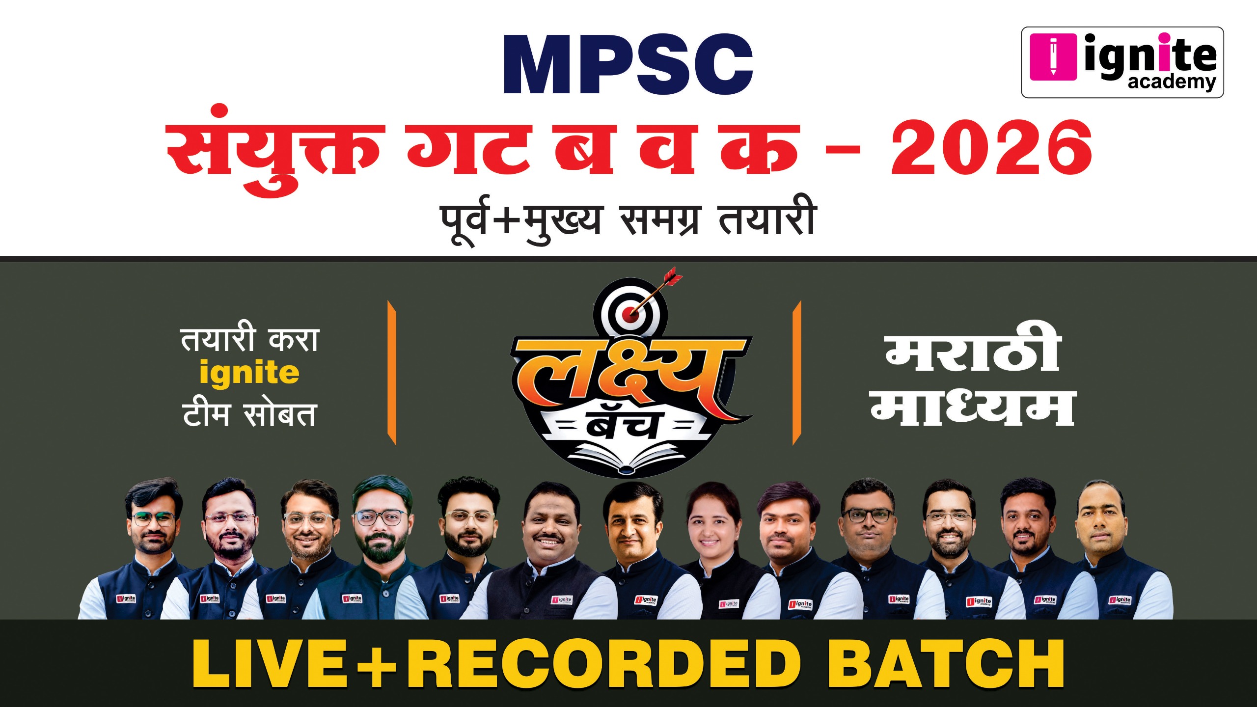 MPSC Combine Gr. B&C पूर्व + मुख्य 2026 | मराठी माध्यम | लक्ष्य बॅच | Live + Recorded Batch