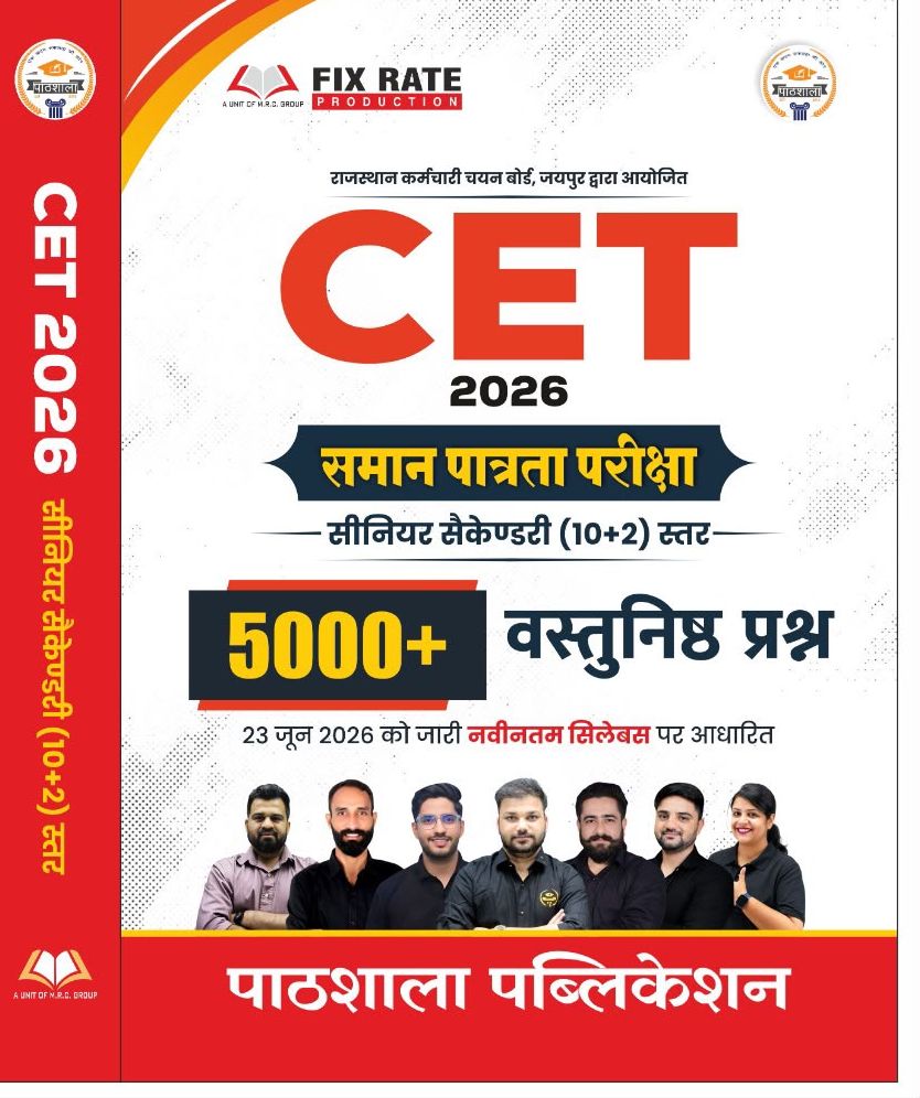 CET 10+2 & Grad. MCQ Book [5000+ MCQ]