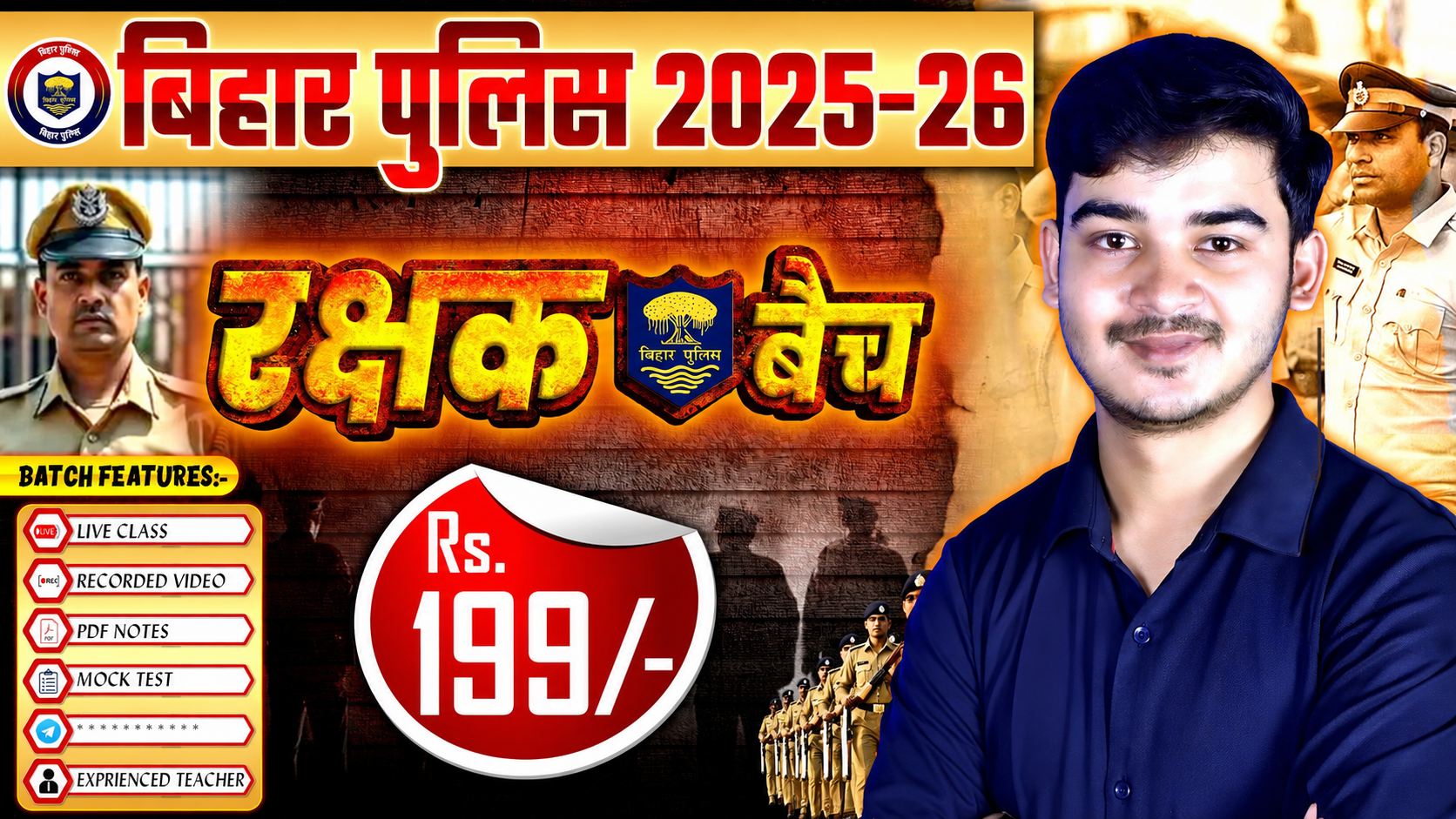 Bihar Police 22771 रक्षक बैच 