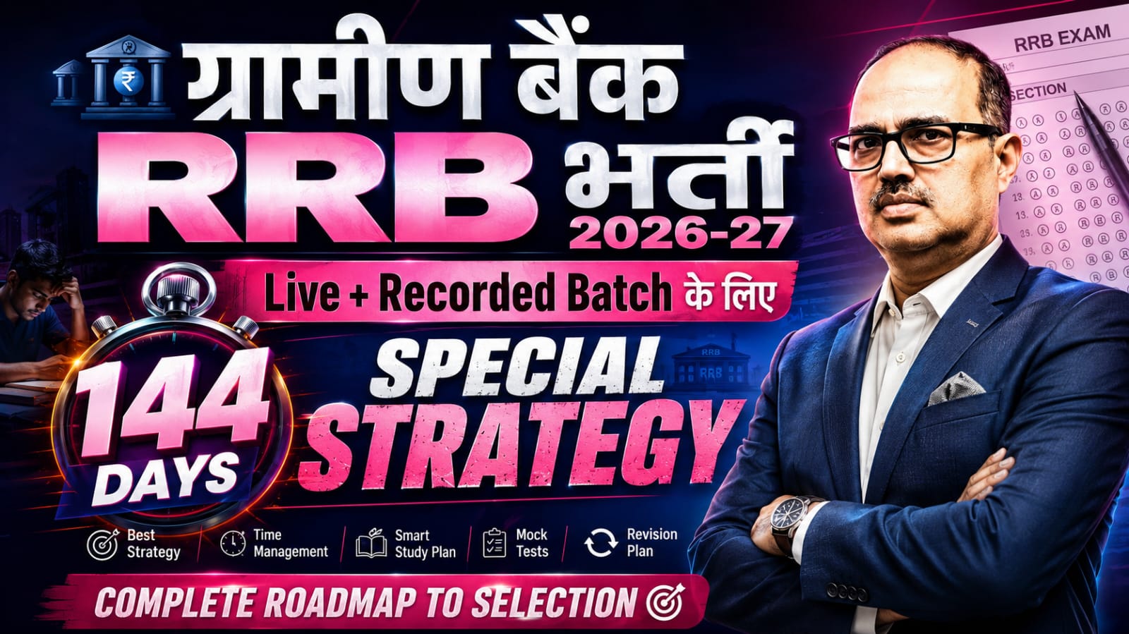 RRB 2026
