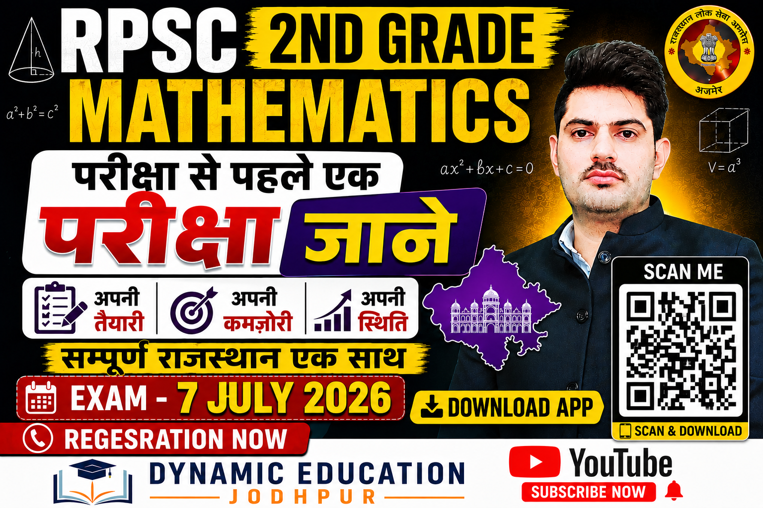 परीक्षा से पहले एक परीक्षा