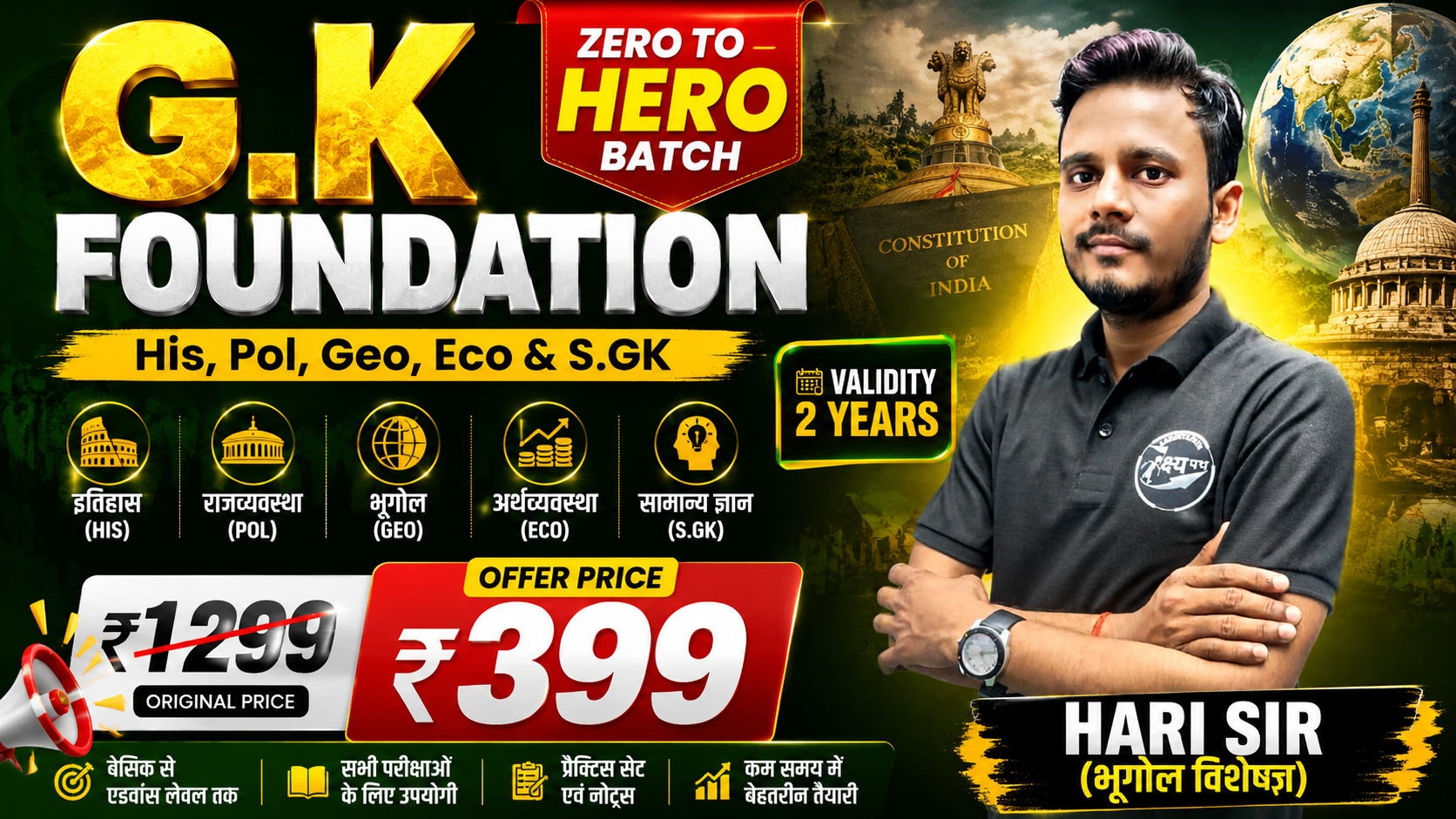  GK Foundation Batch (Zero to Hero Batch)
