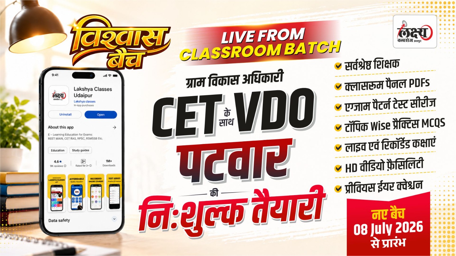CET Graduation Level With Free VDO & Patwar Course विश्वास बैच Classroom Live Batch