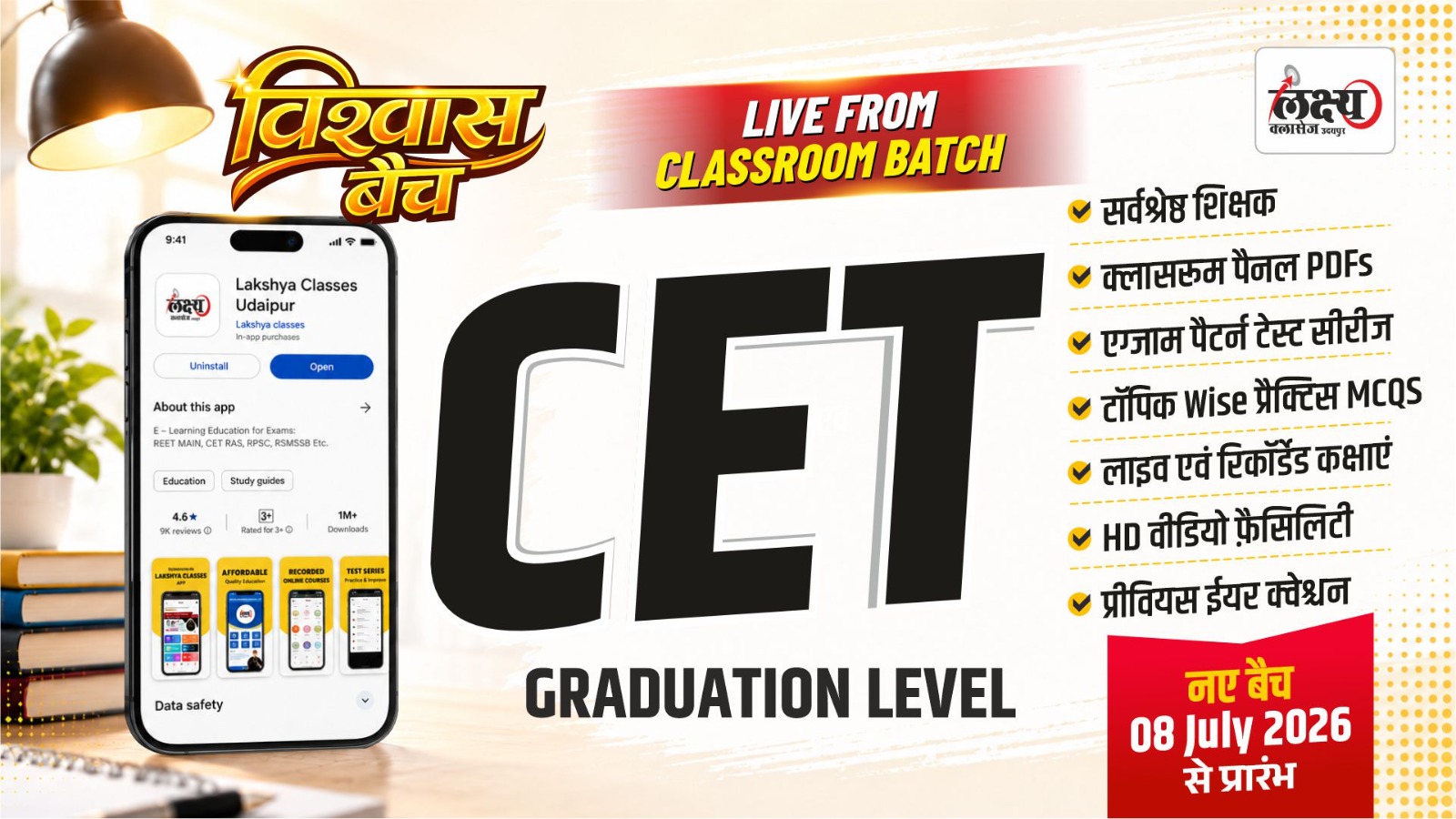 CET Graduation Level Course विश्वास बैच Classroom Live Batch