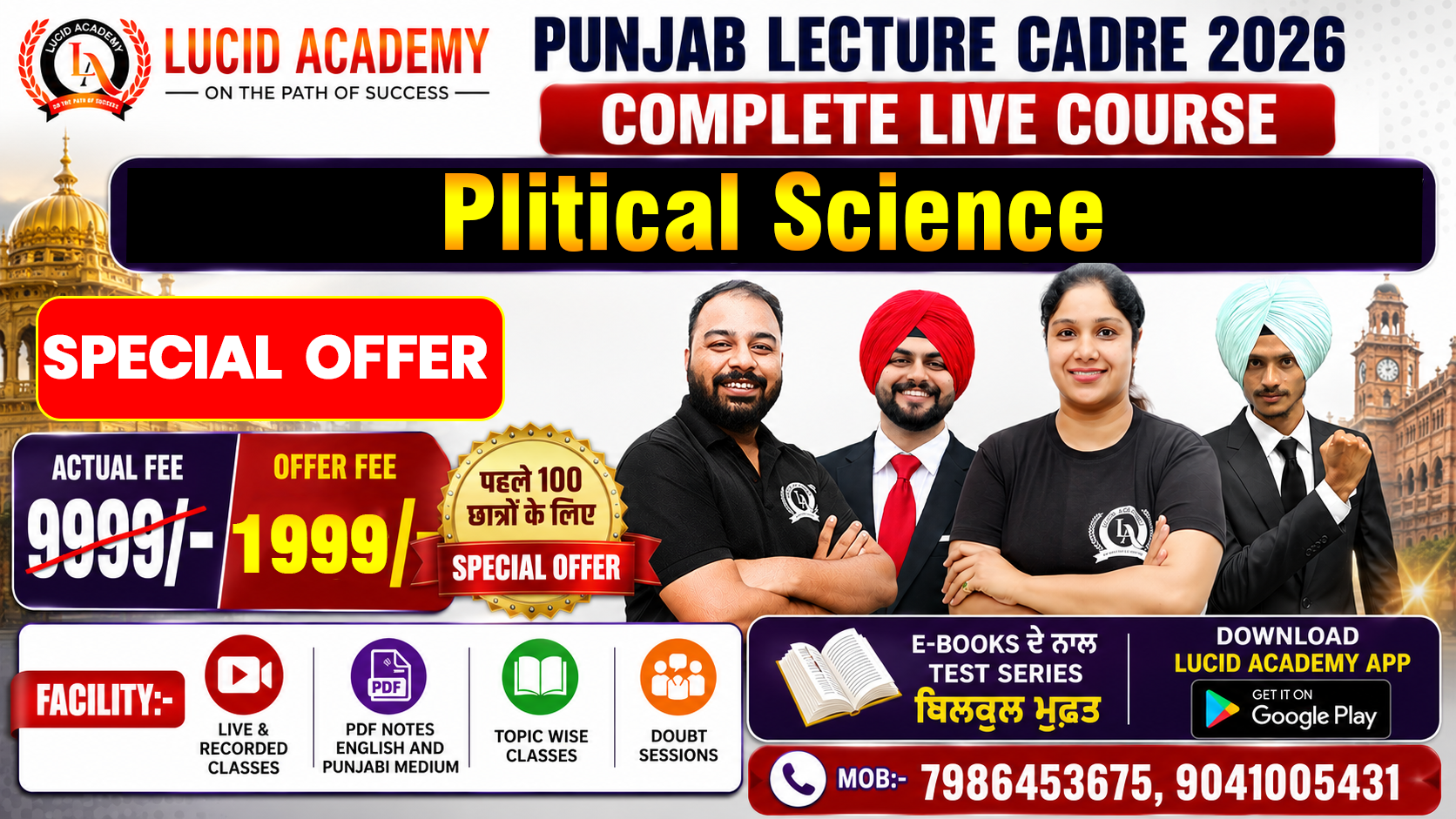 Punjab Lecture Cadre 2026 (Political  Science) Complete Live Course | E-BOOKS ਦੇ ਨਾਲ TEST SERIES ਬਿਲਕੁਲ ਮੁਫ਼ਤ