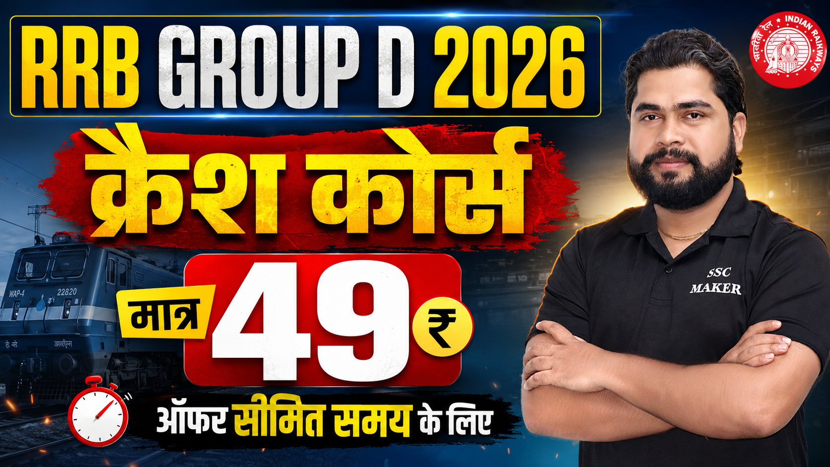RRB GROUP D क्रैश कोर्स 2026