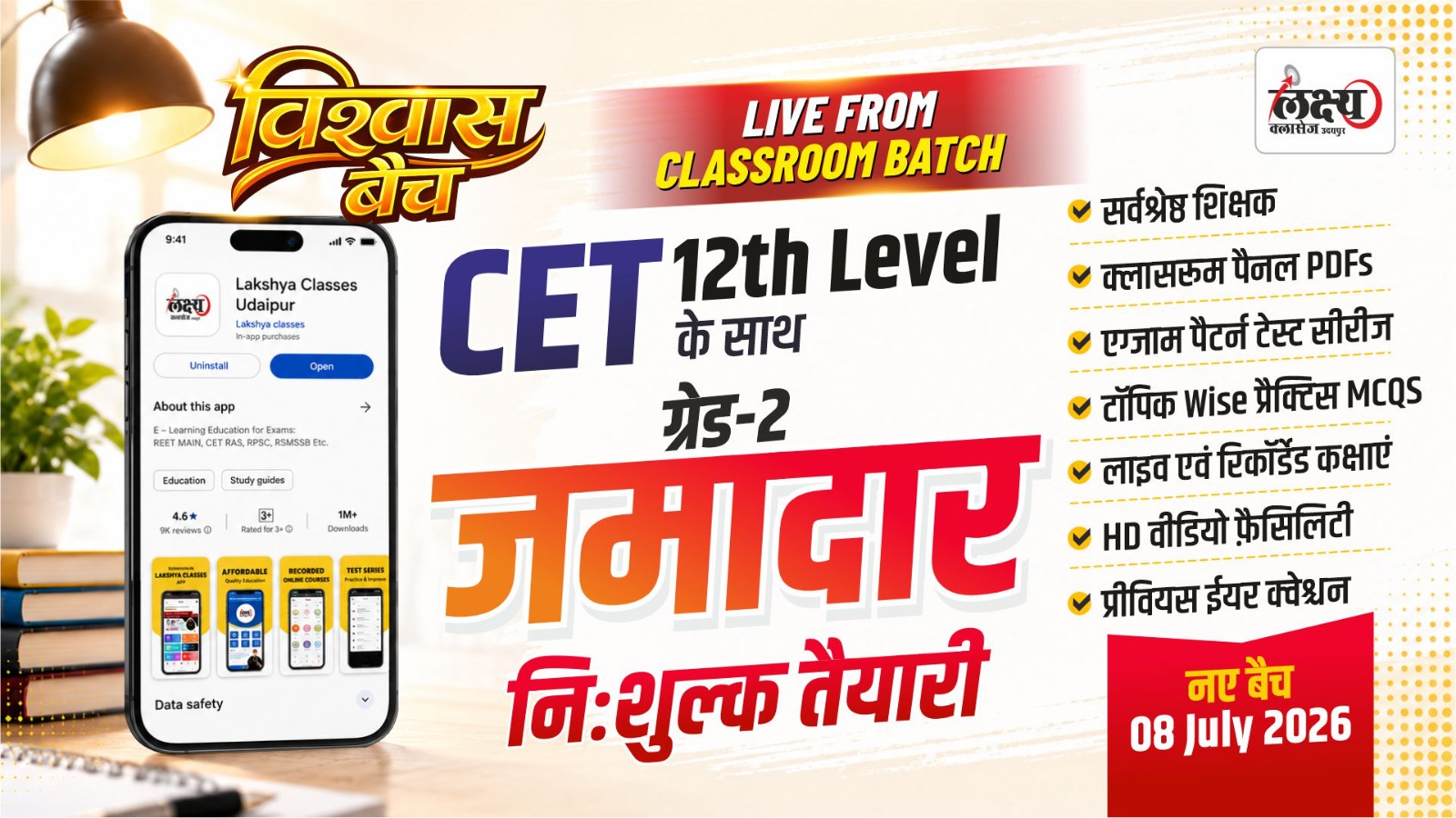 CET 12th level Course With Free RSMSSB जमादार ग्रेड 2 विश्वास बैच Classroom Live Batch