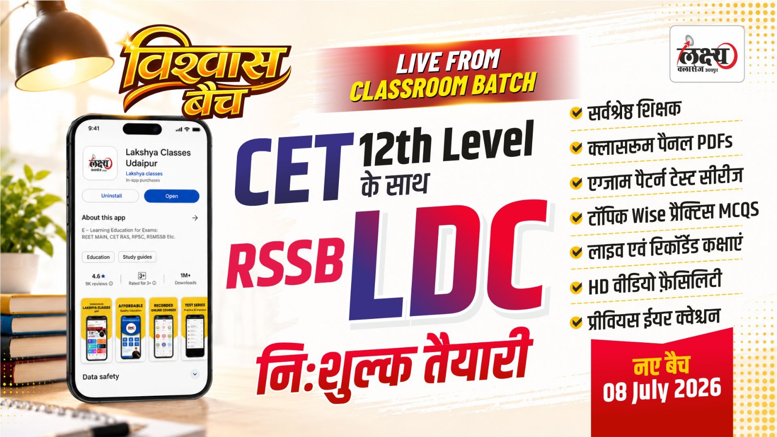 CET 12th level Course With Free LDC विश्वास बैच Classroom Live Batch
