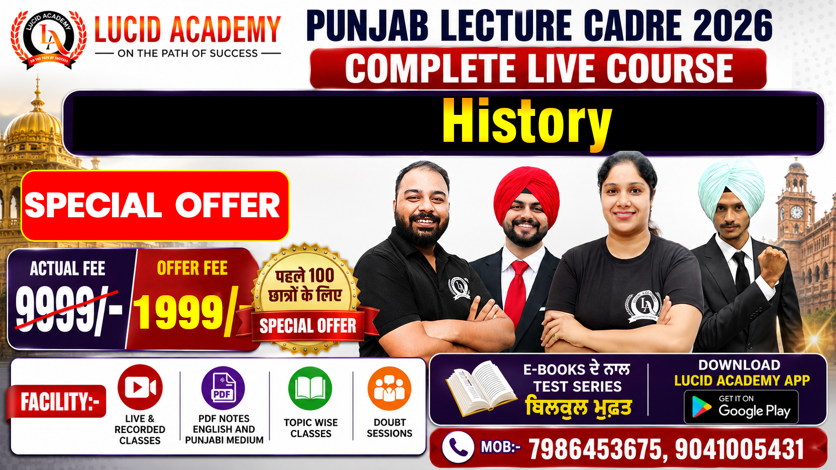Punjab Lecture Cadre 2026 (History) Complete Live Course | E-BOOKS ਦੇ ਨਾਲ TEST SERIES ਬਿਲਕੁਲ ਮੁਫ਼ਤ