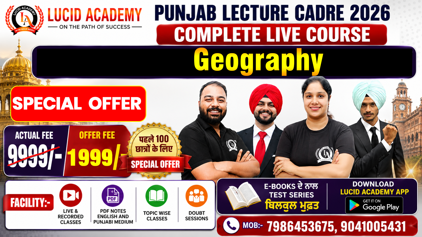 Punjab Lecture Cadre 2026 (Geography) Complete Live Course | E-BOOKS ਦੇ ਨਾਲ TEST SERIES ਬਿਲਕੁਲ ਮੁਫ਼ਤ