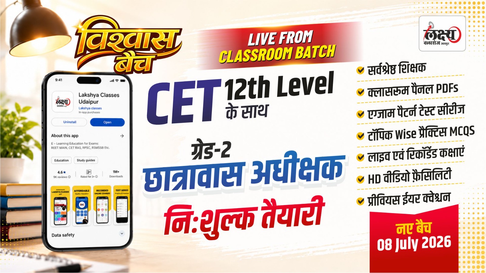 CET 12th level Course With Free छात्रावास अधीक्षक Grade 2nd (अधिकारिता विभाग) विश्वास बैच Classroom Live Batch