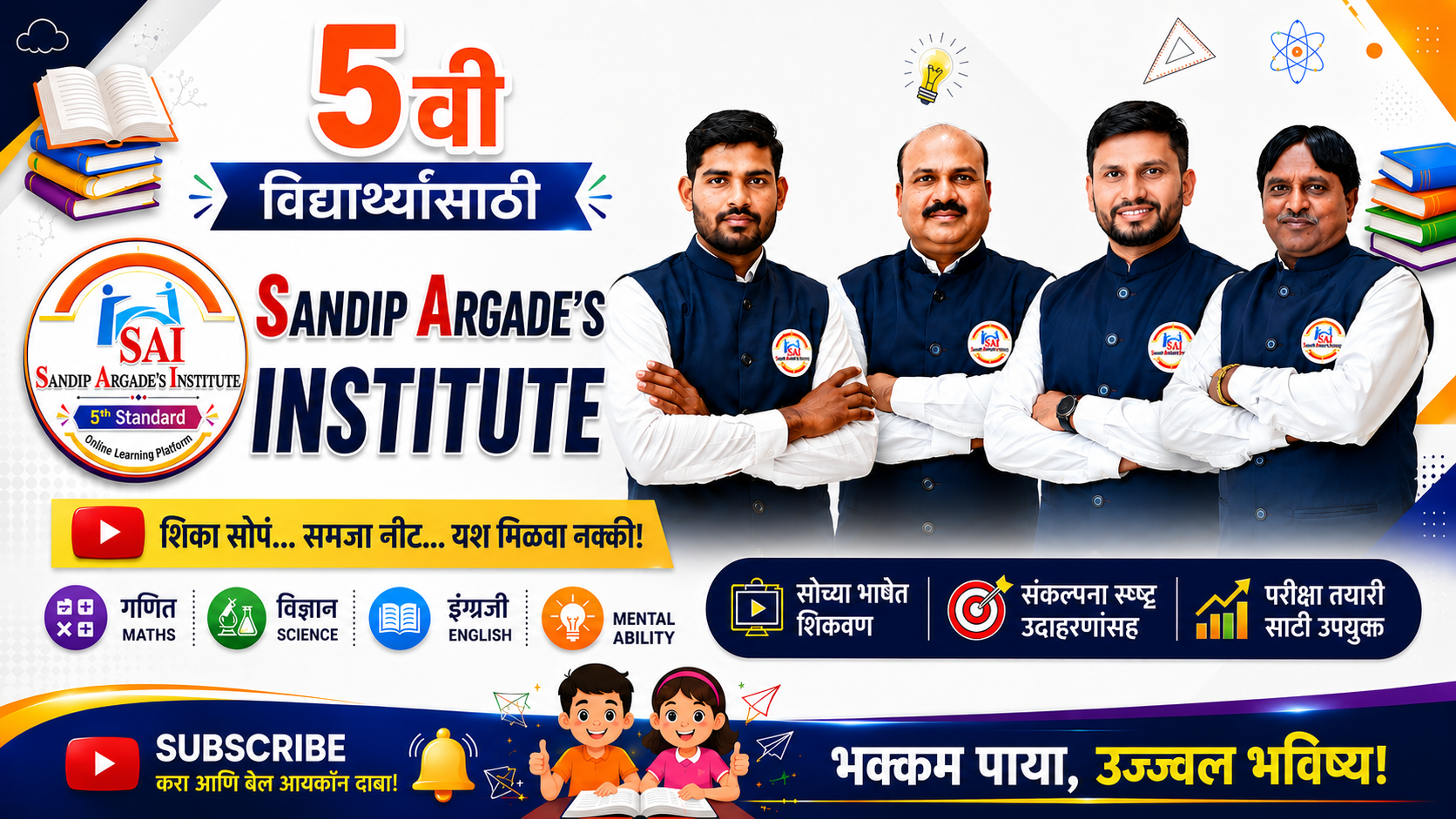 इयत्ता 5 वी 
