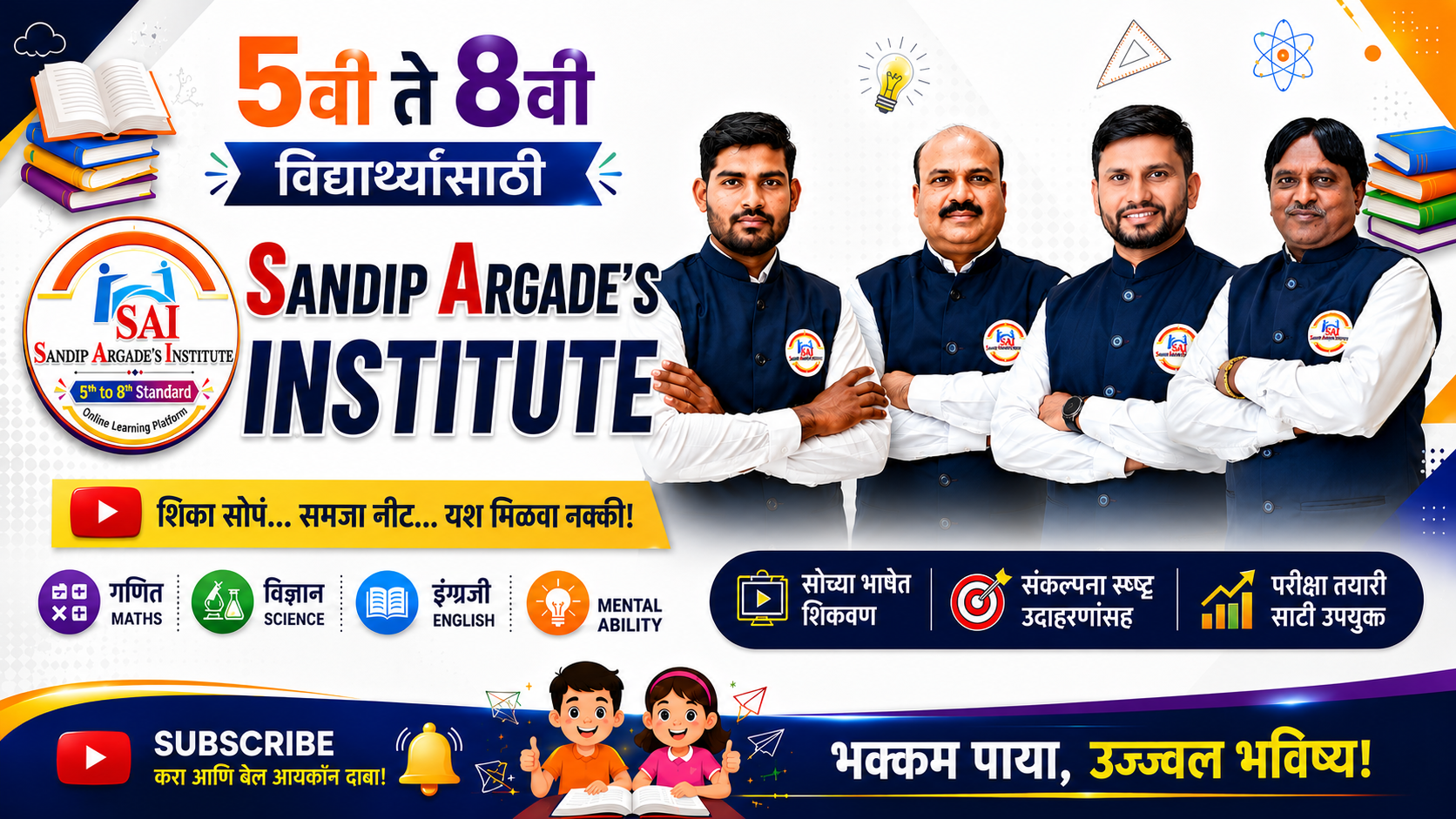 इयत्ता 8 वी 