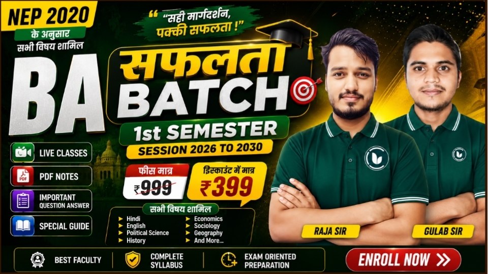 BA 1st Semester सफलता Batch | Session 2026-30 | Complete Preparation under NEP 2020