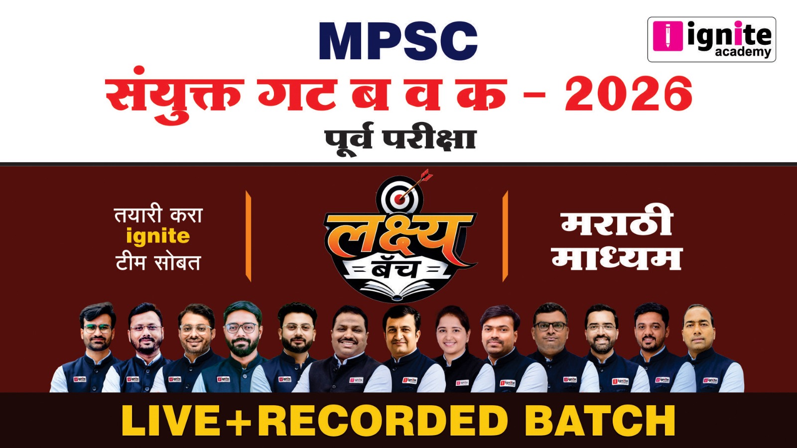 MPSC Combine Gr. B&C पूर्व परीक्षा 2026 | मराठी माध्यम | लक्ष्य बॅच | Live + Recorded Batch