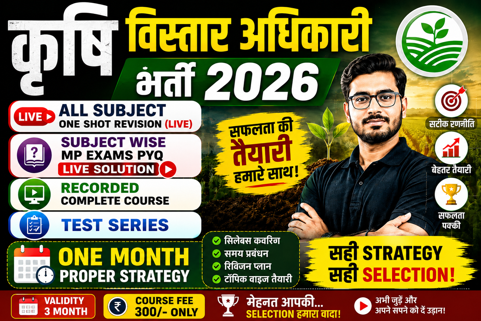 MPESB | RAEO/AEO [Agriculture Extension Officer]  -Live Batch