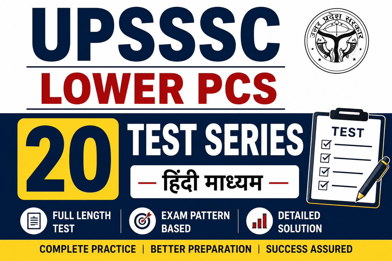 UP LOWER PCS Test Series