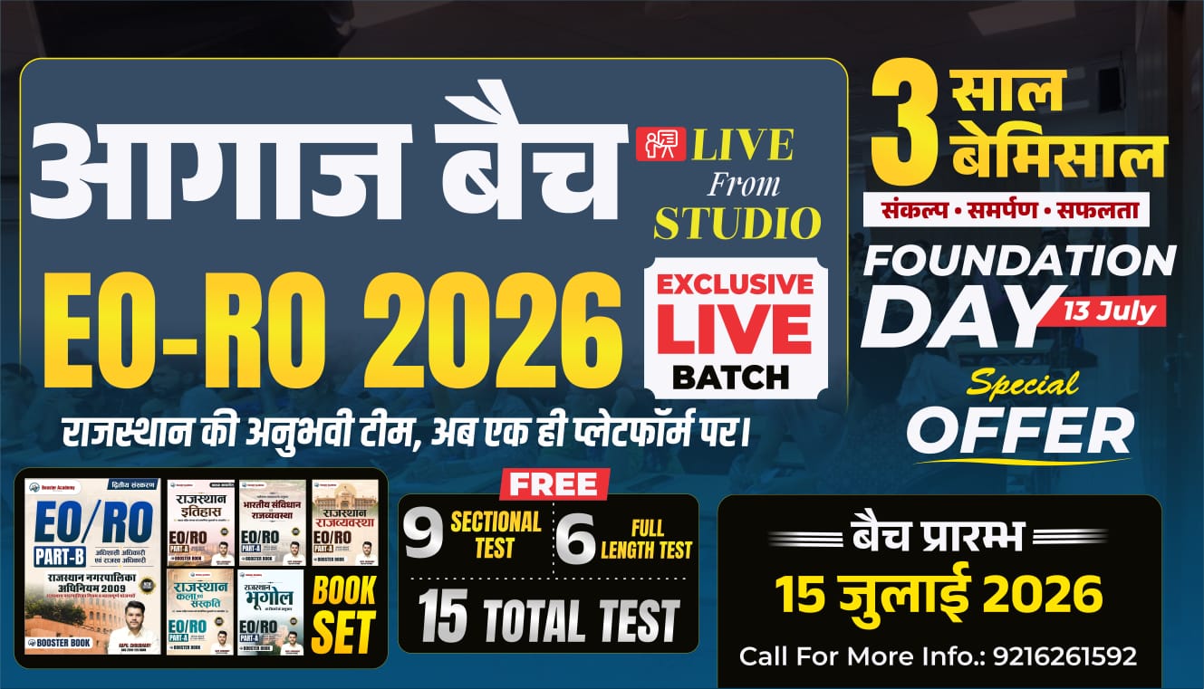 आगाज : EO/RO Combo फाउंडेशन बैच 2026 | Complete Package (Books + Test Series) | 0726