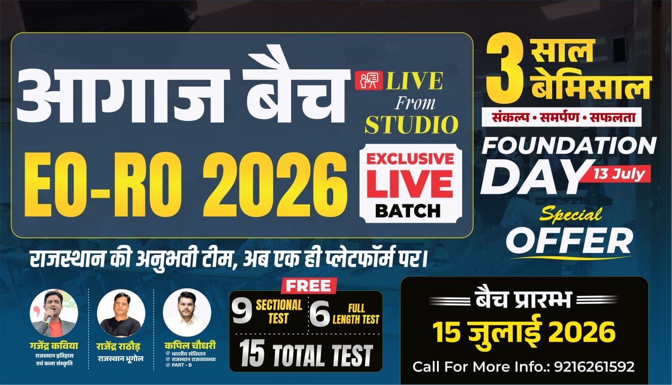 आगाज : EO/RO   Foundation Batch 2026 | 0726