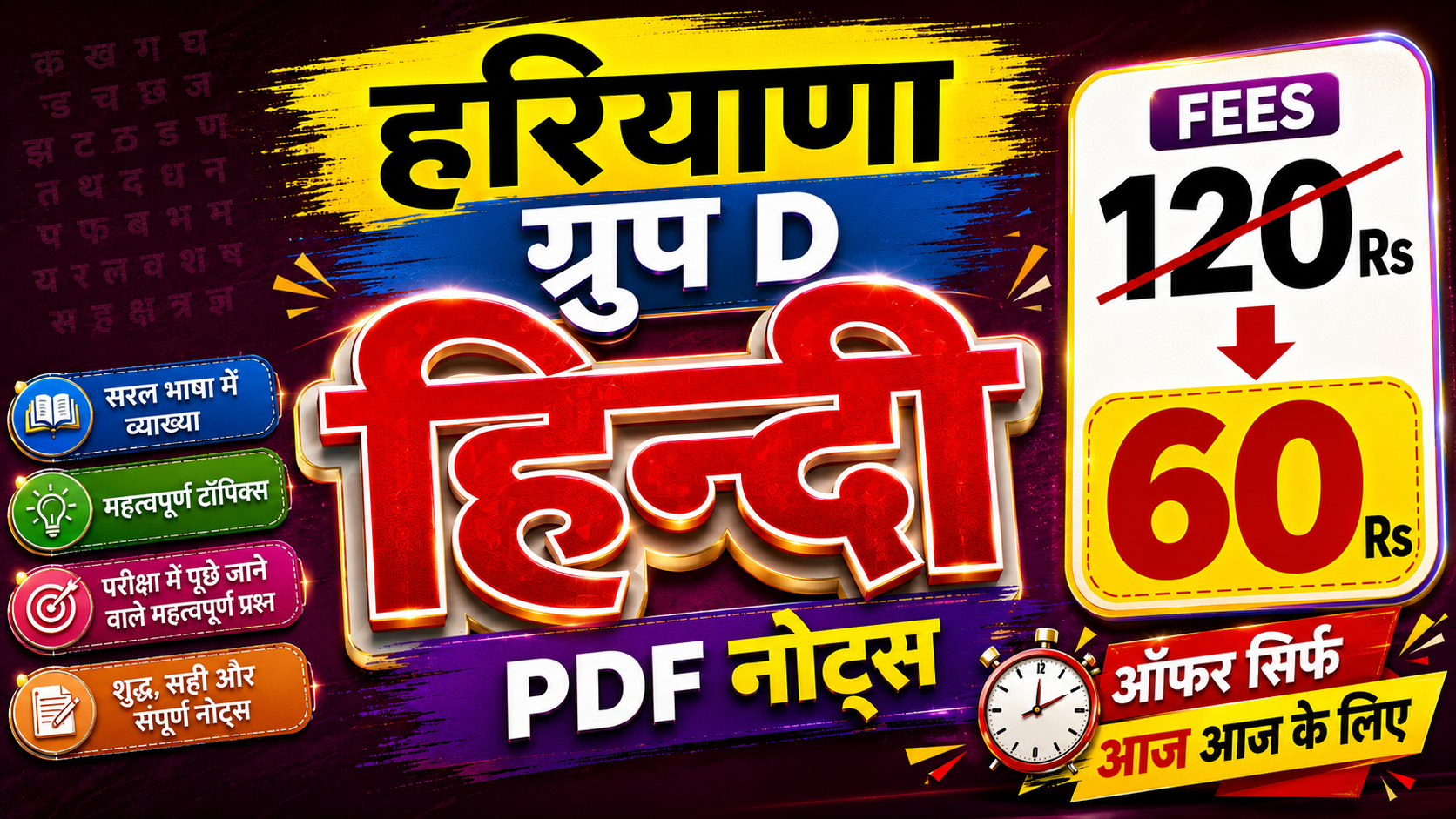 हरियाणा ग्रुप D - HINDI PDF नोट्स 