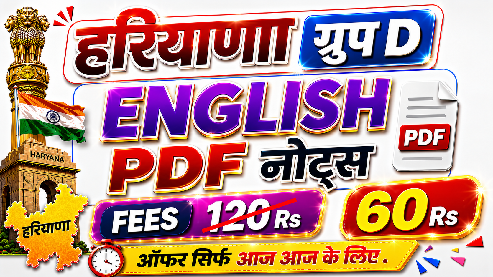 हरियाणा ग्रुप D - ENGLISH PDF नोट्स