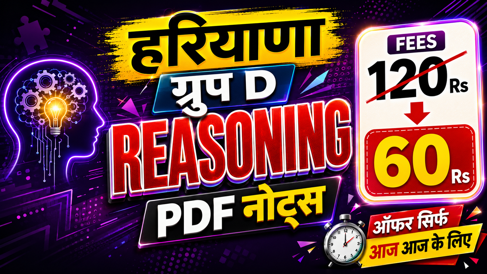 हरियाणा ग्रुप D - REASONING PDF नोट्स 