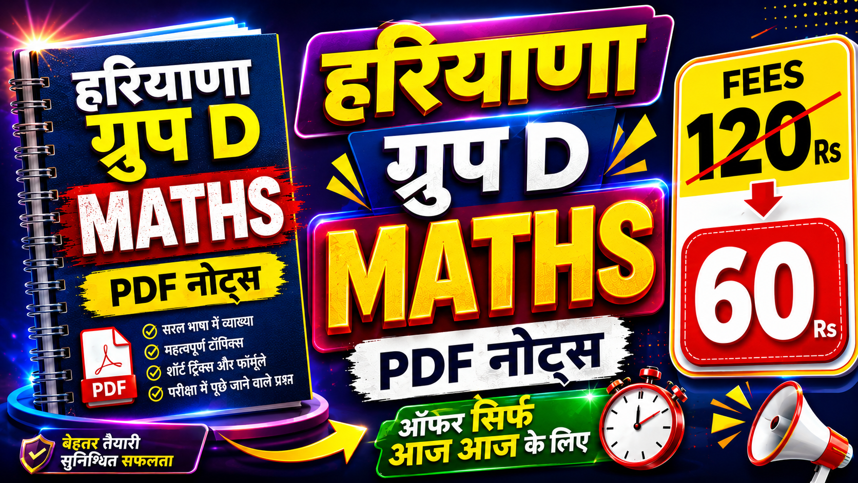 हरियाणा ग्रुप D - MATHS PDF नोट्स 
