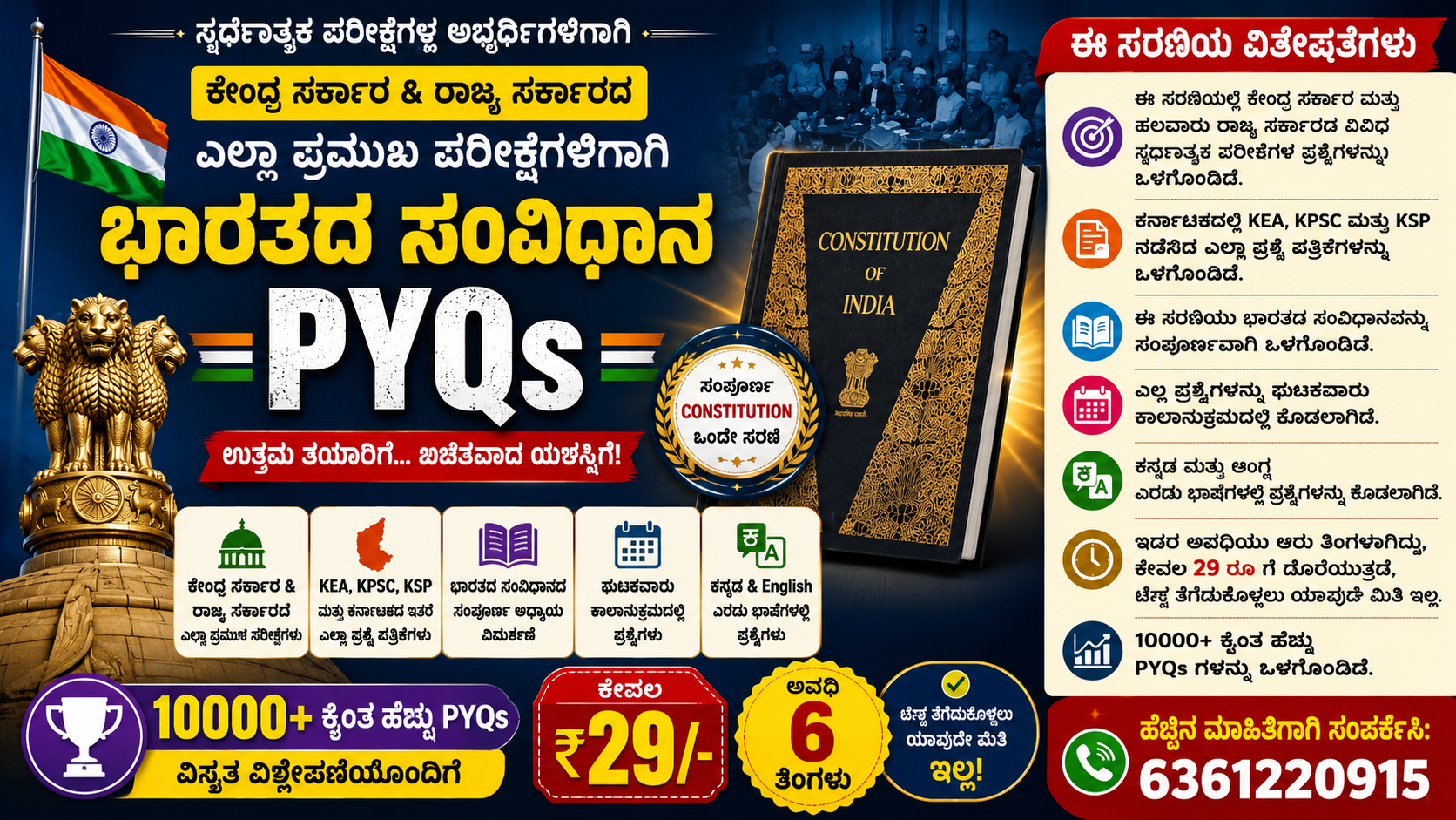 ಭಾರತದ ಸಂವಿಧಾನ