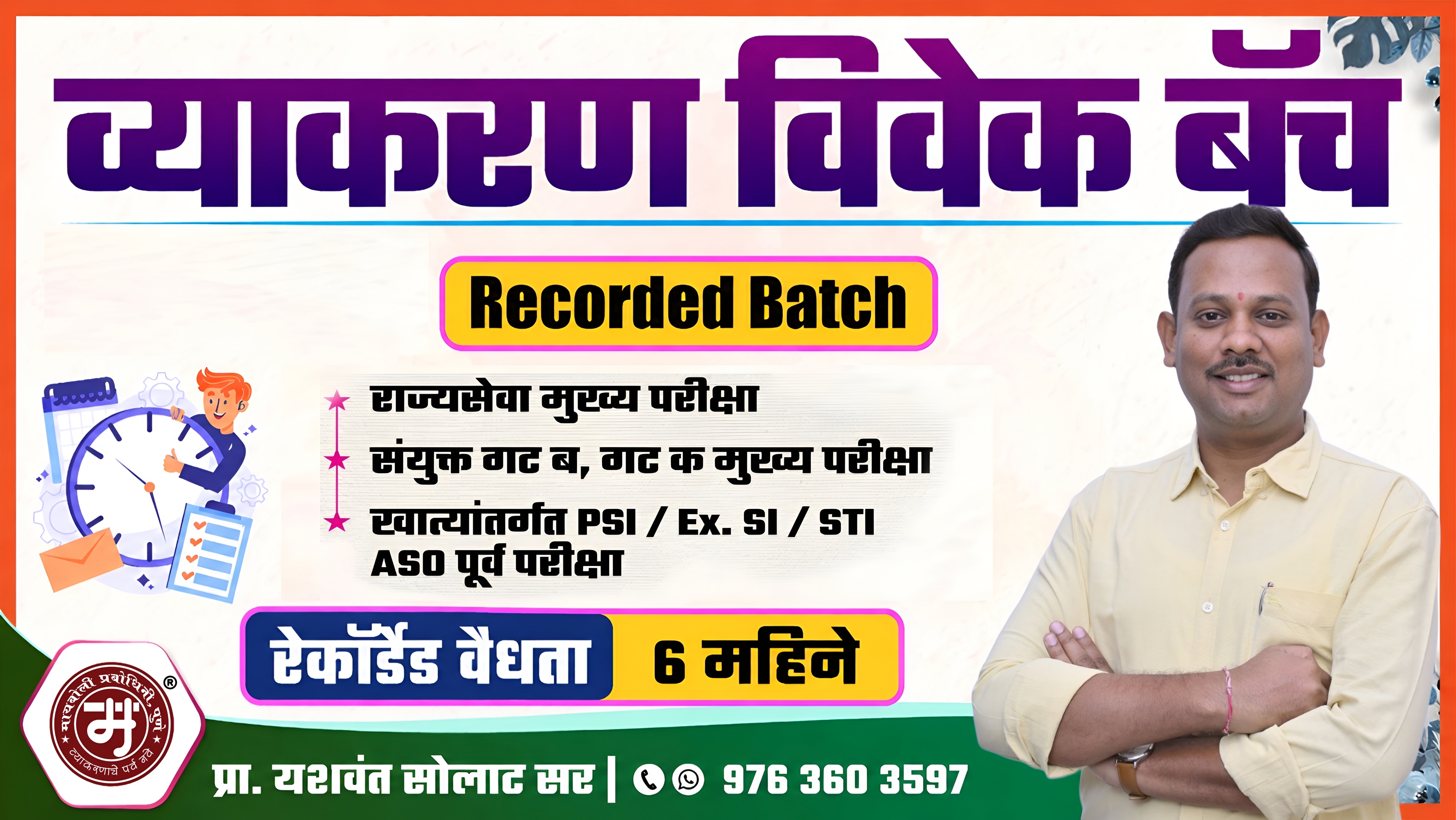 व्याकरण विवेक बॅच (Recorded)